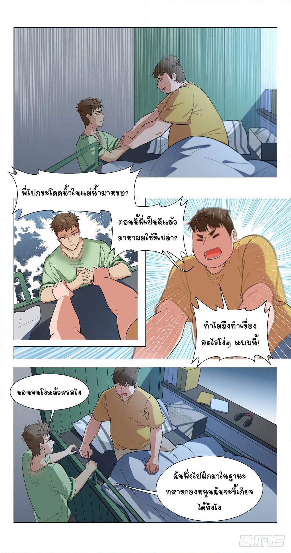 Future Break Point page 2