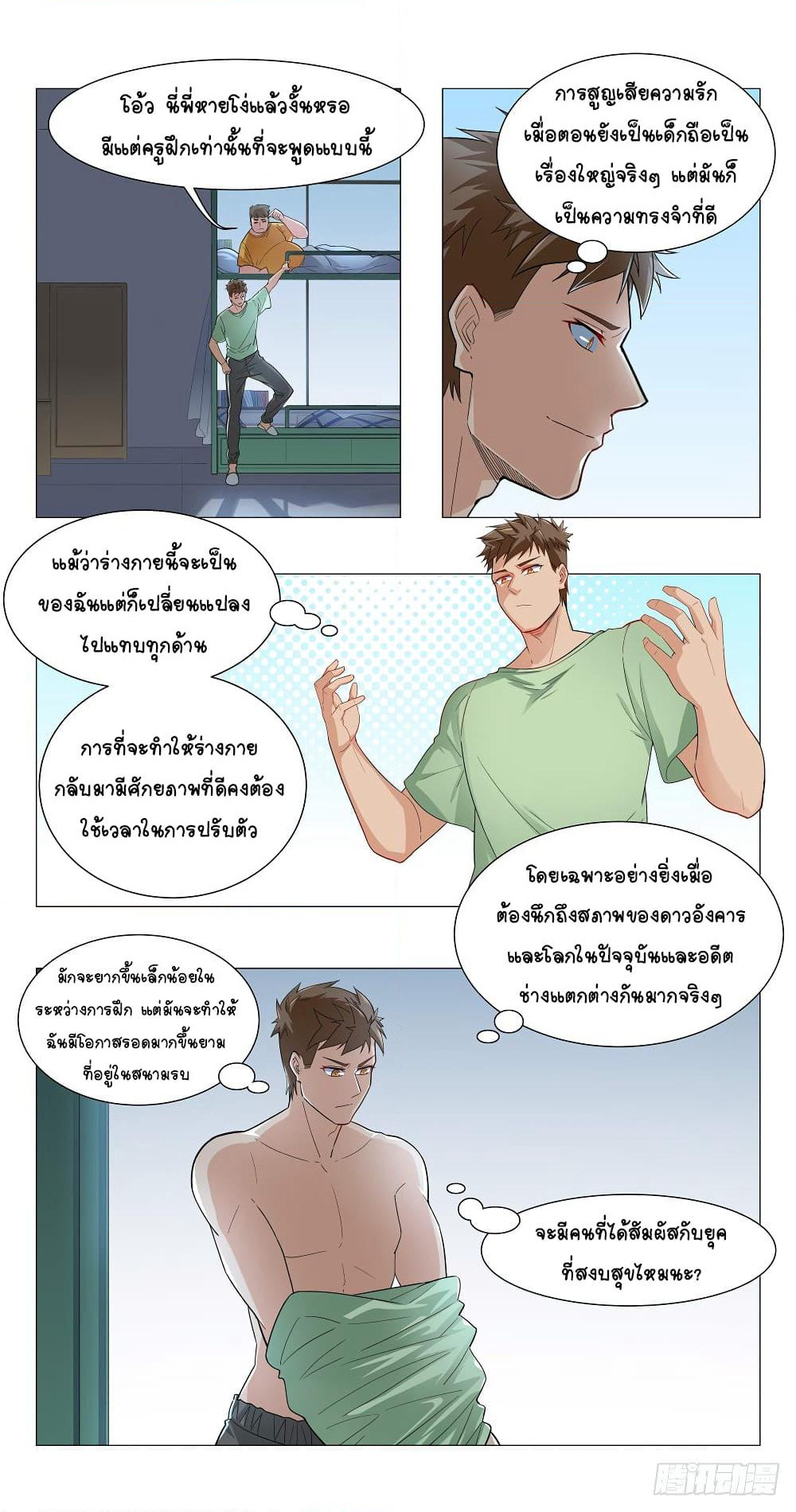 Future Break Point page 3