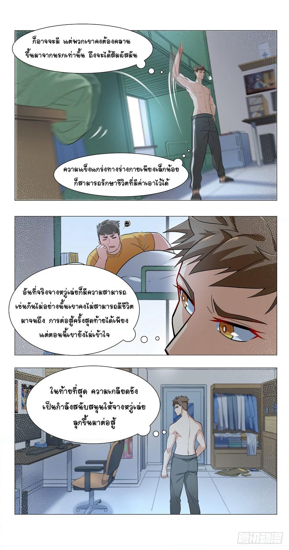 Future Break Point page 4