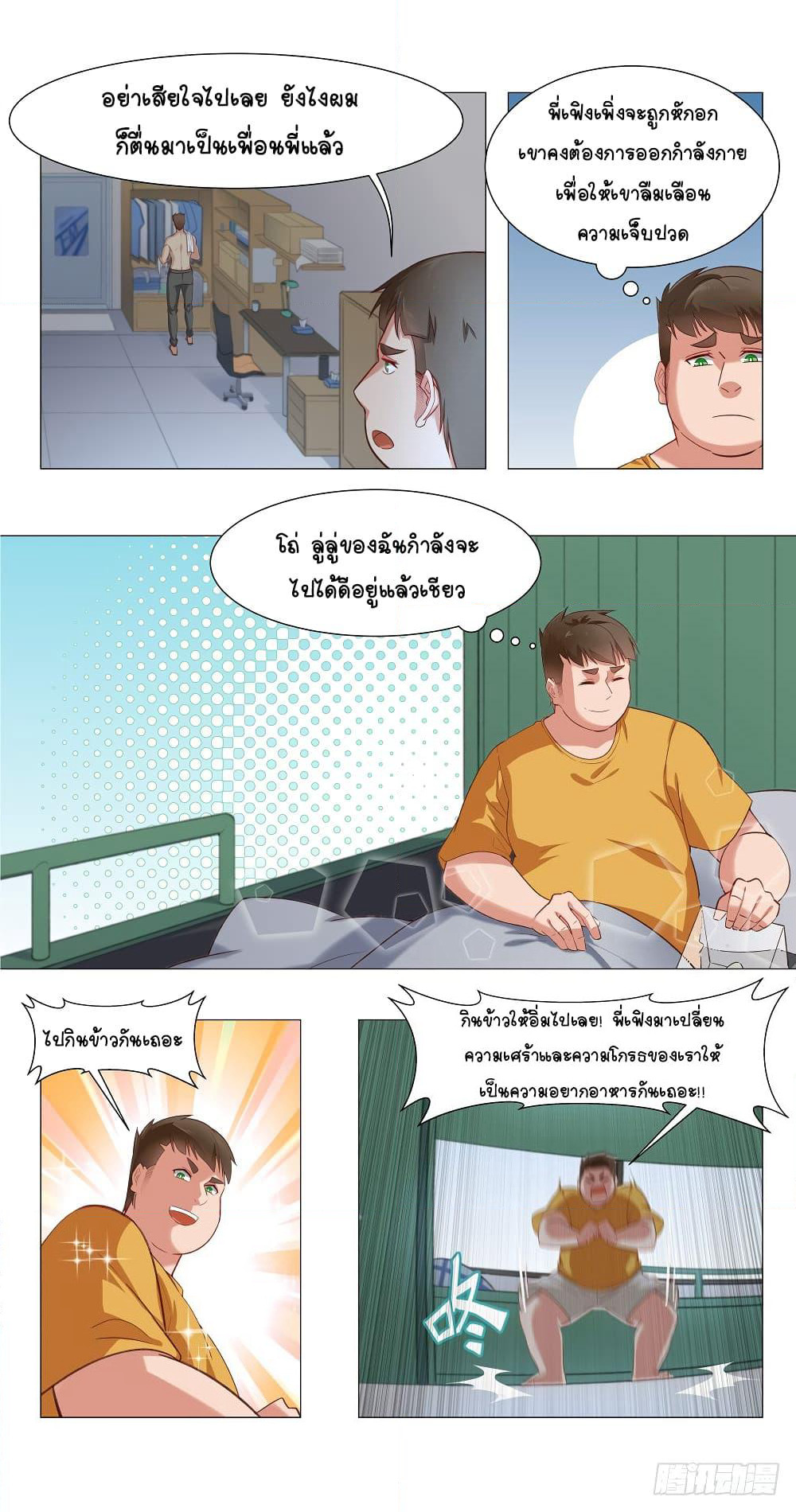 Future Break Point page 5