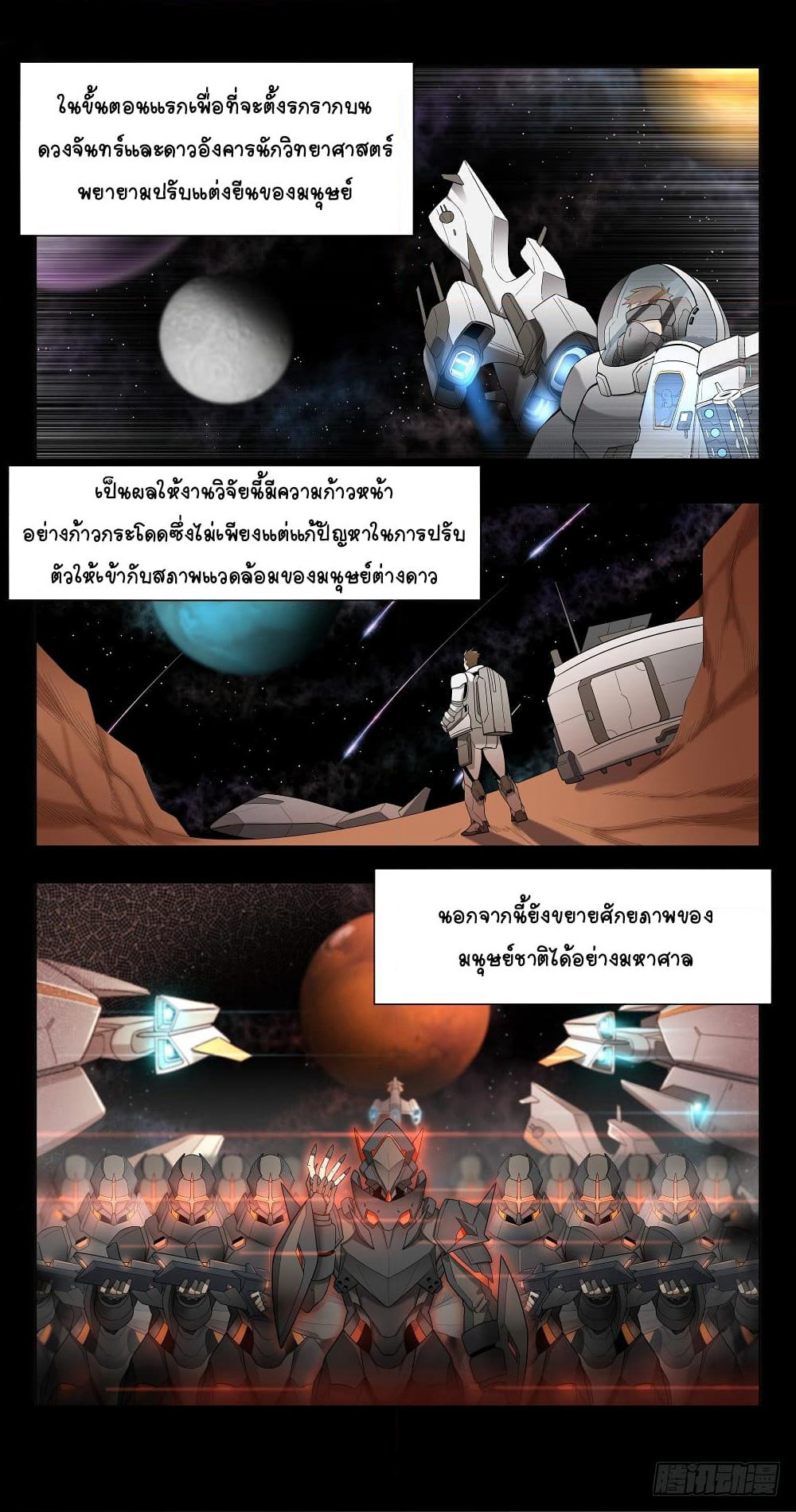 Future Break Point page 8