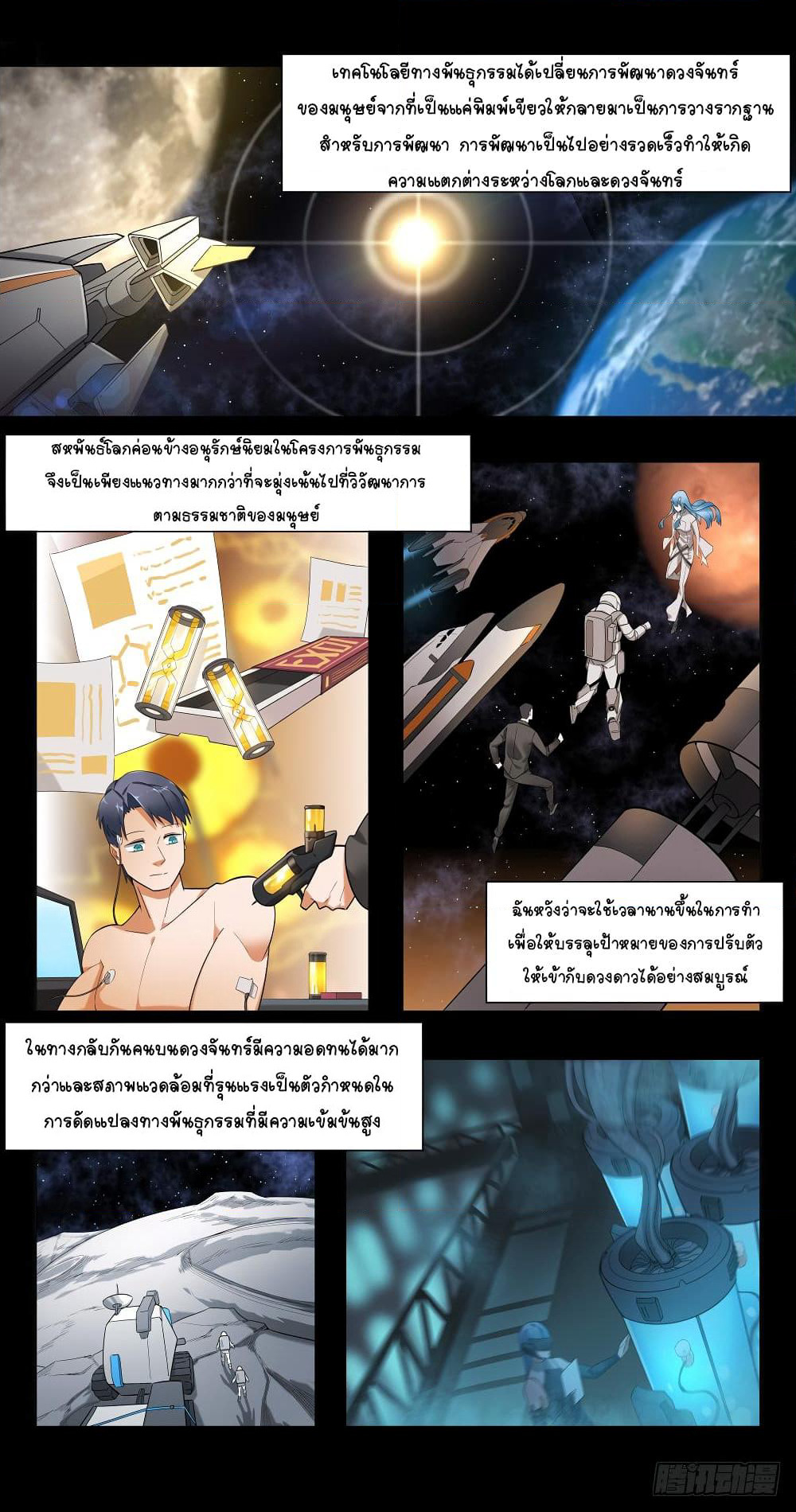 Future Break Point page 9