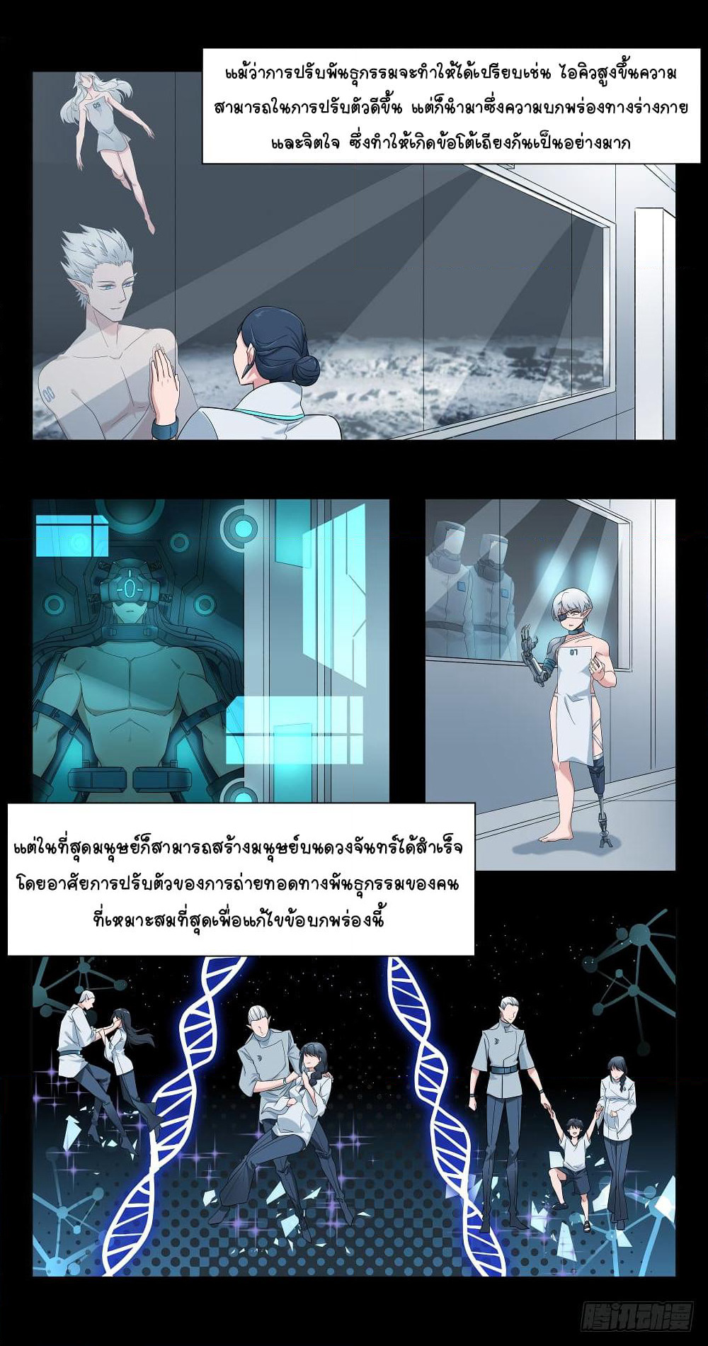Future Break Point page 10