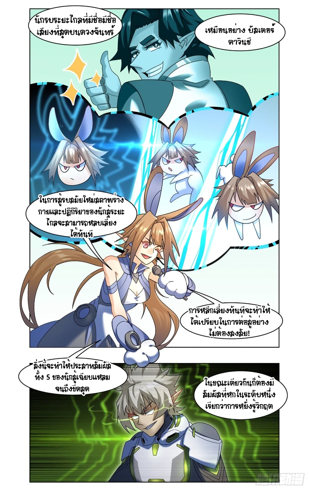 Future Break Point page 3