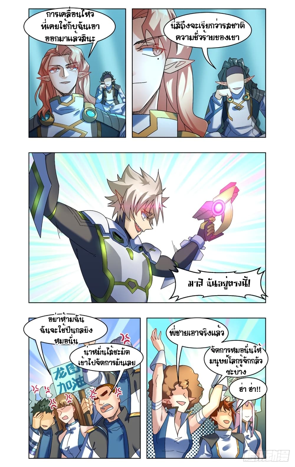 Future Break Point page 4