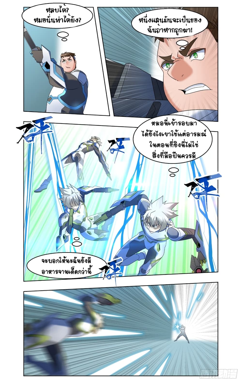 Future Break Point page 5