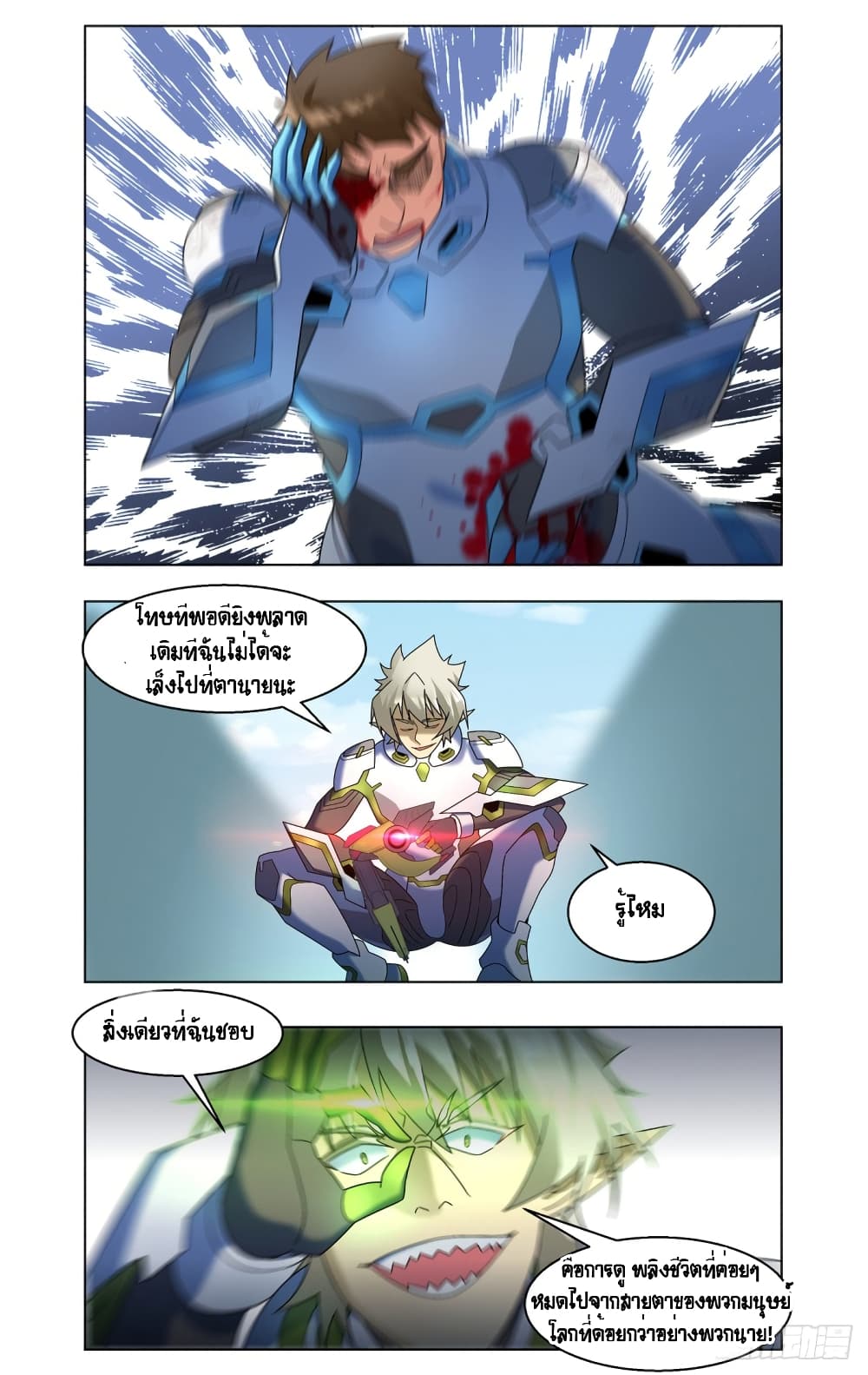 Future Break Point page 10