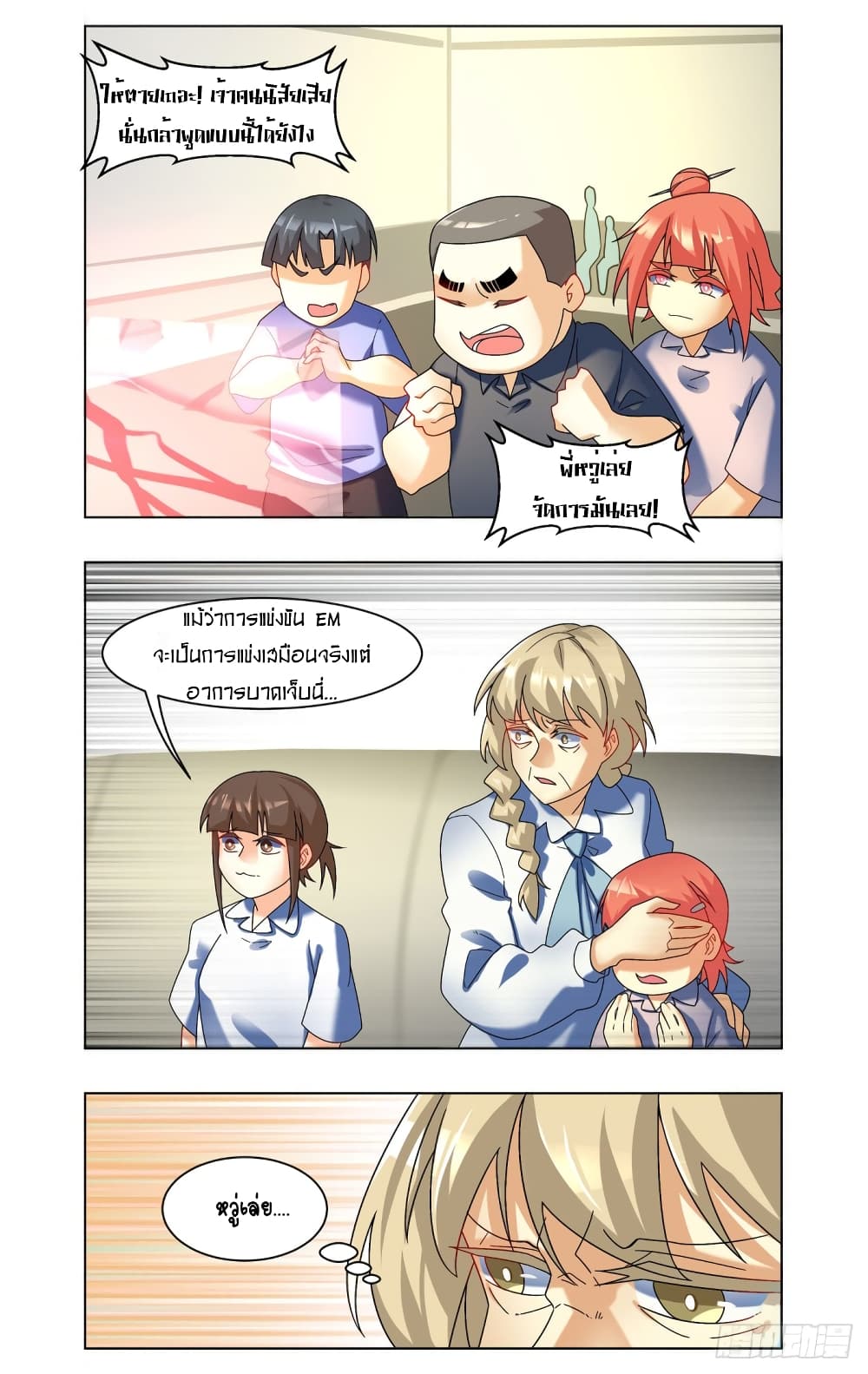 Future Break Point page 3