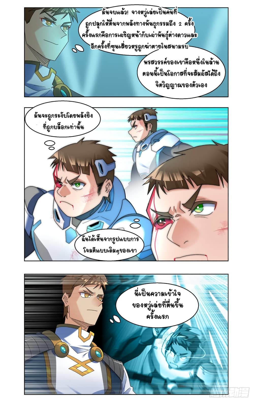 Future Break Point page 10