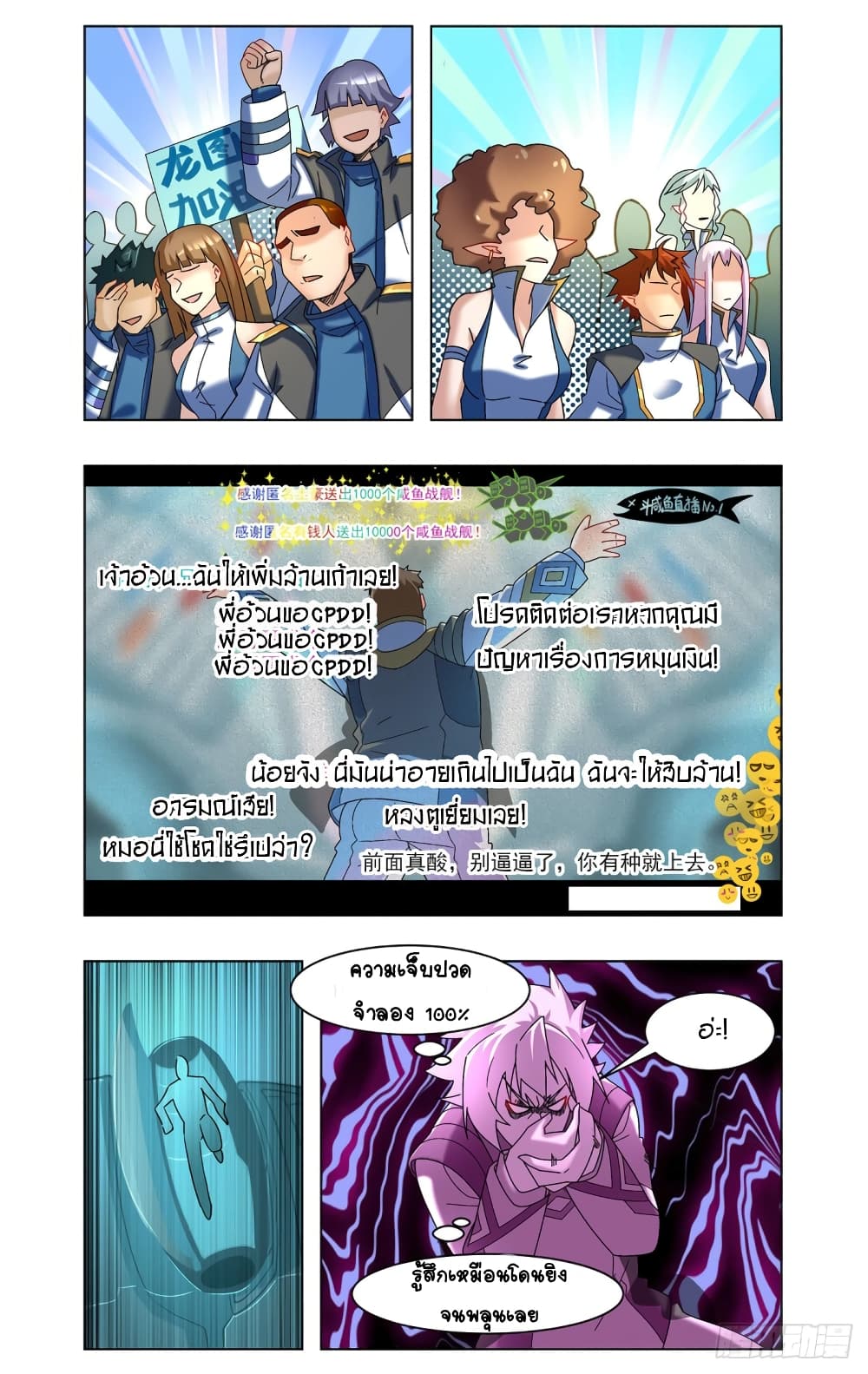 Future Break Point page 4