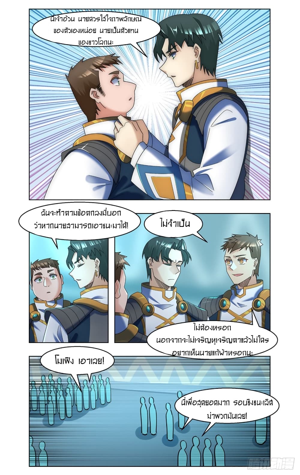 Future Break Point page 6