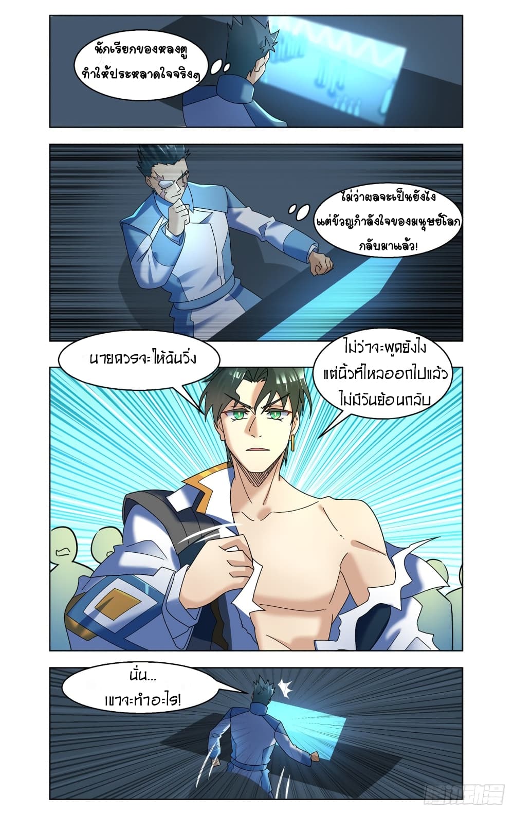 Future Break Point page 7