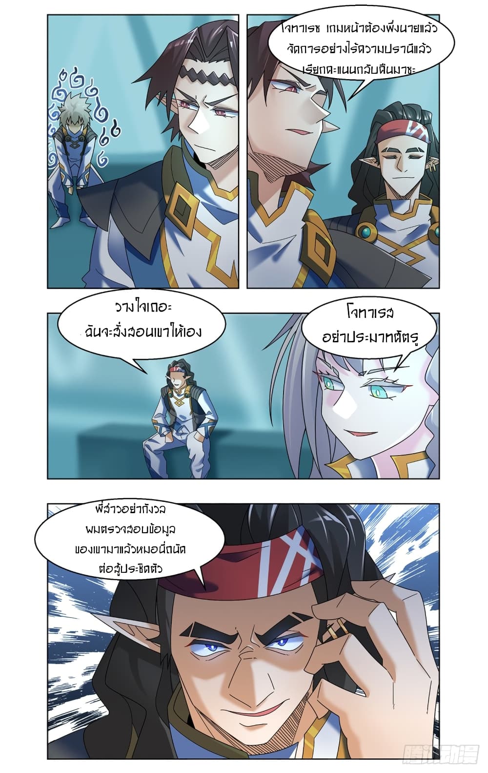 Future Break Point page 8