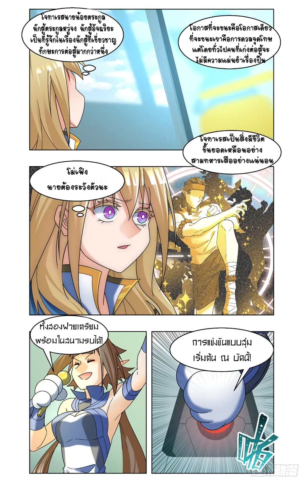 Future Break Point page 10