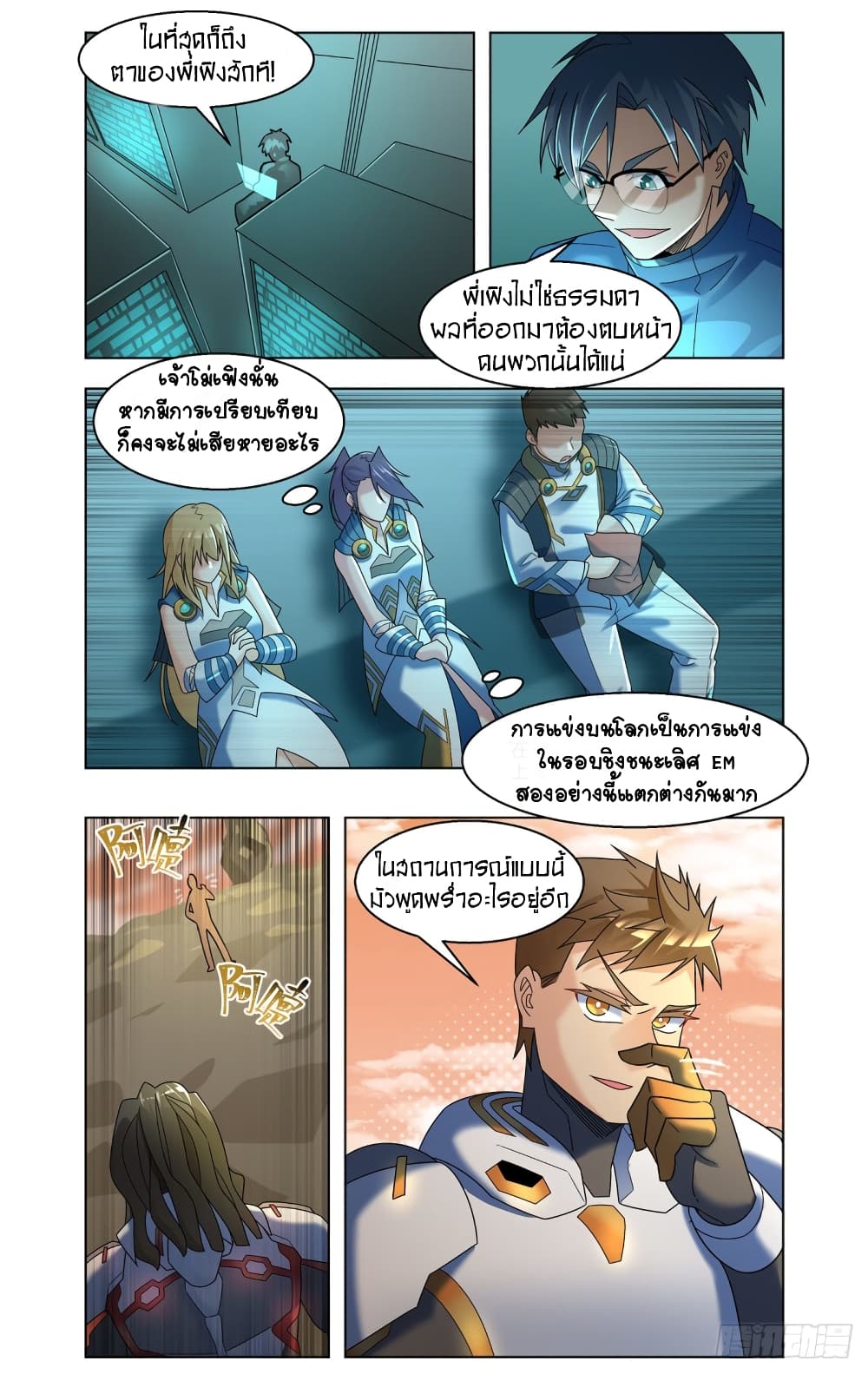 Future Break Point page 4