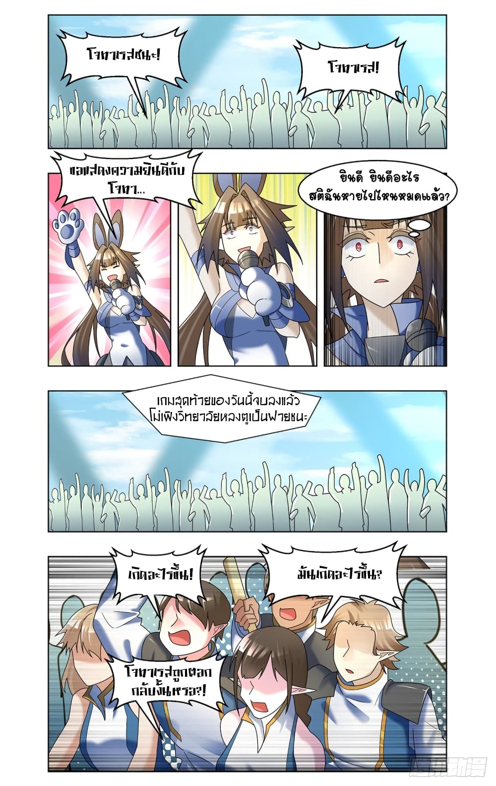 Future Break Point page 3