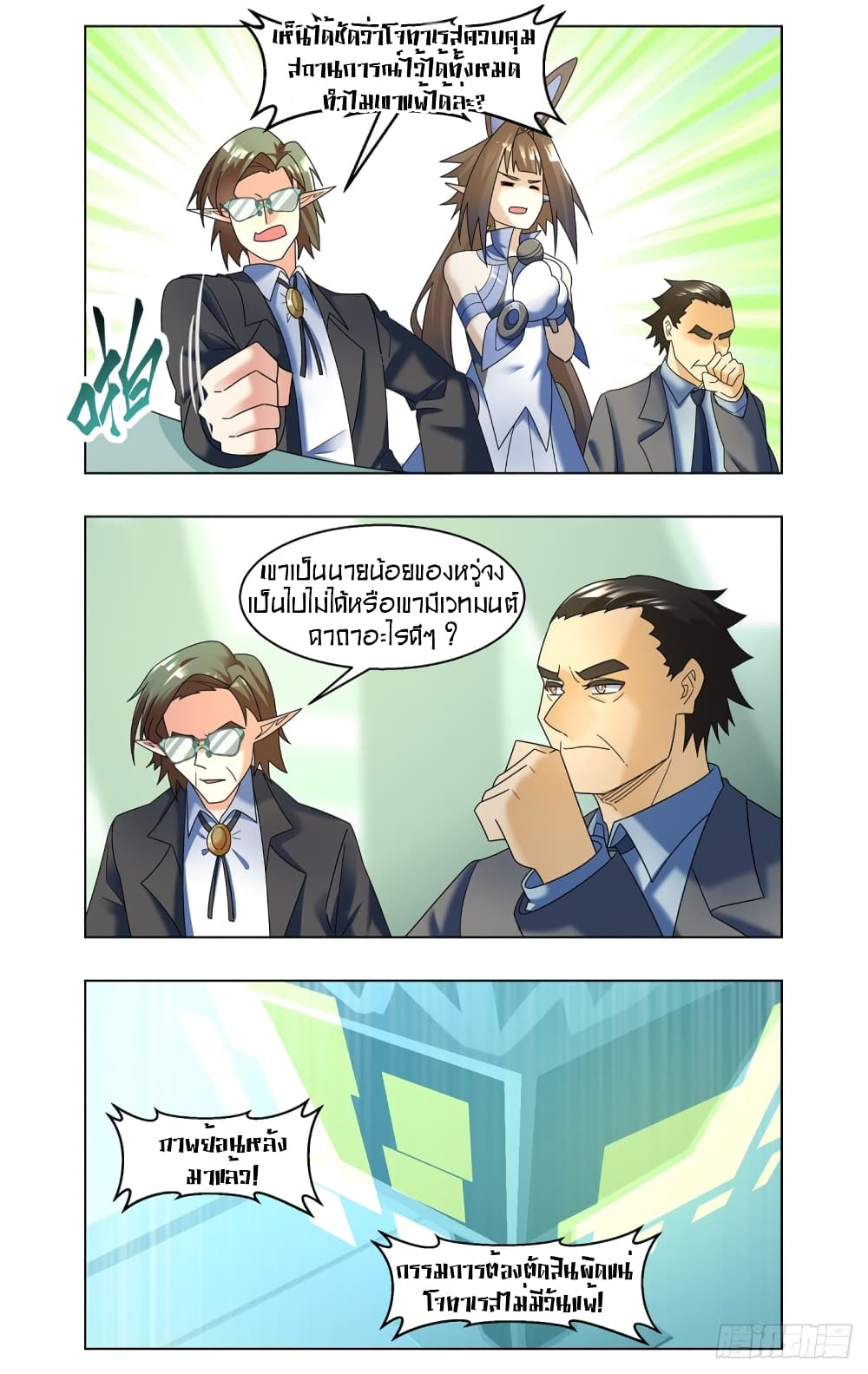 Future Break Point page 4