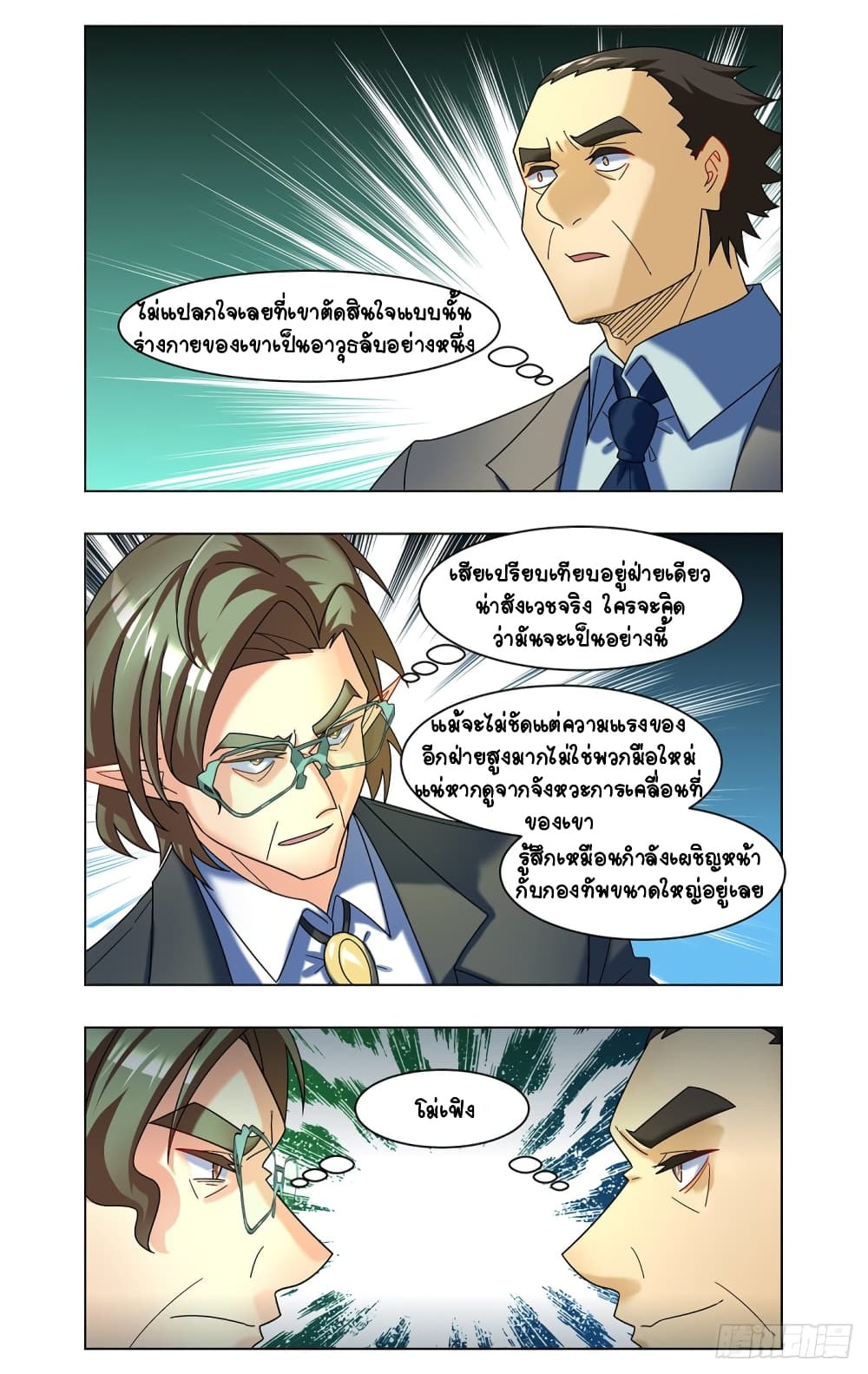 Future Break Point page 10