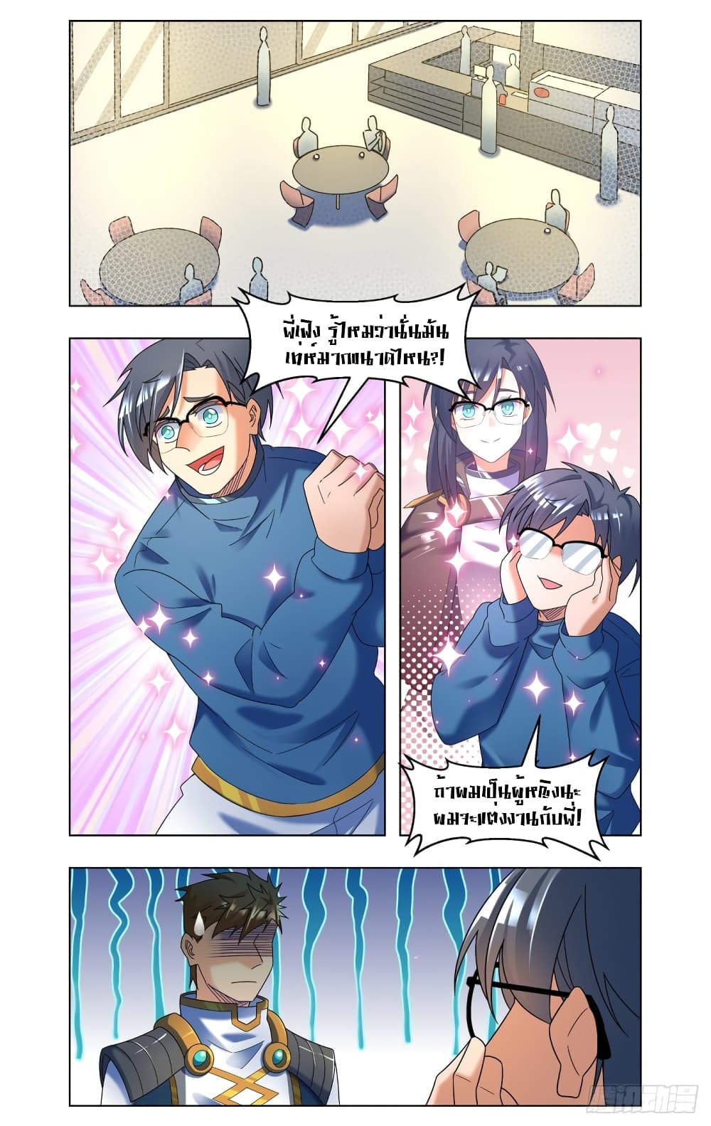 Future Break Point page 3