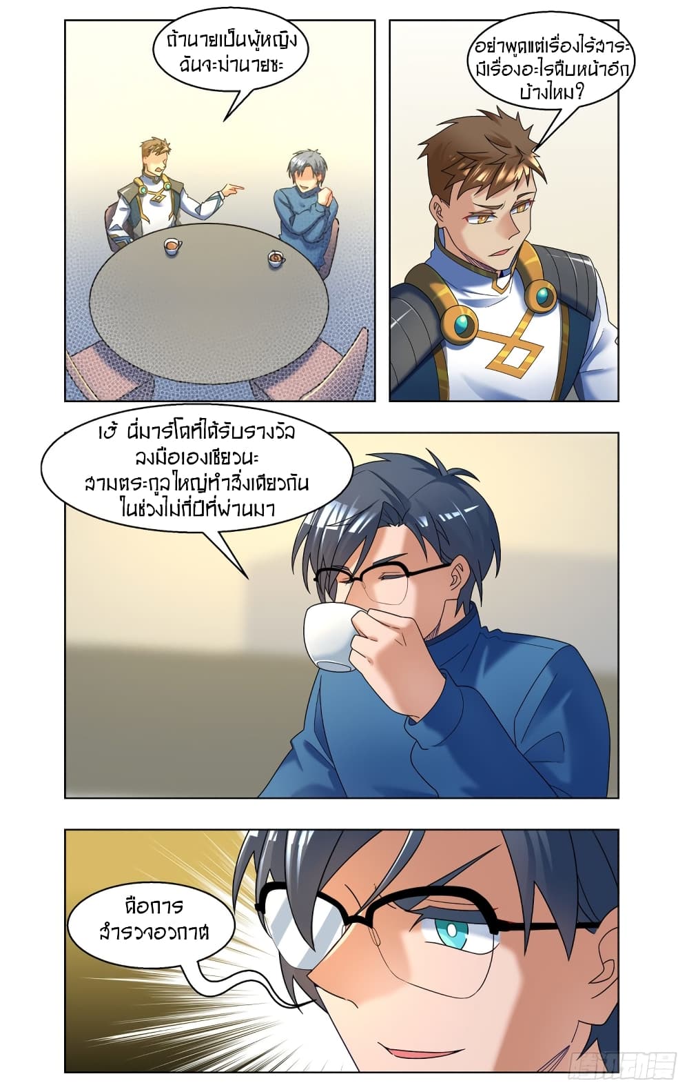 Future Break Point page 4
