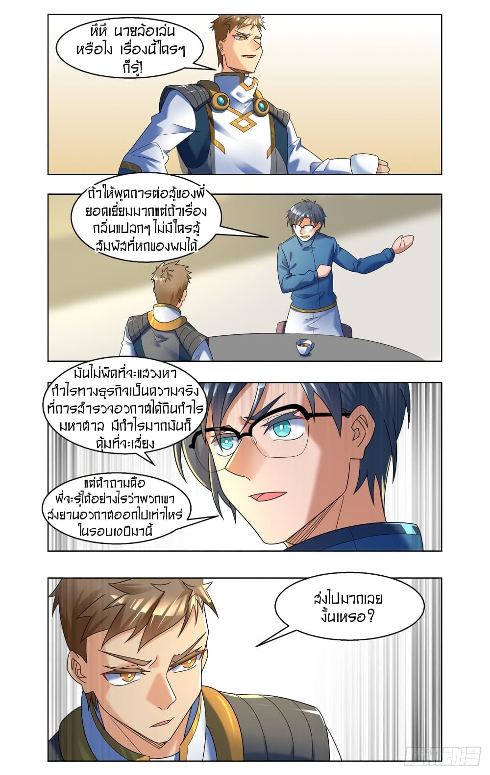 Future Break Point page 5