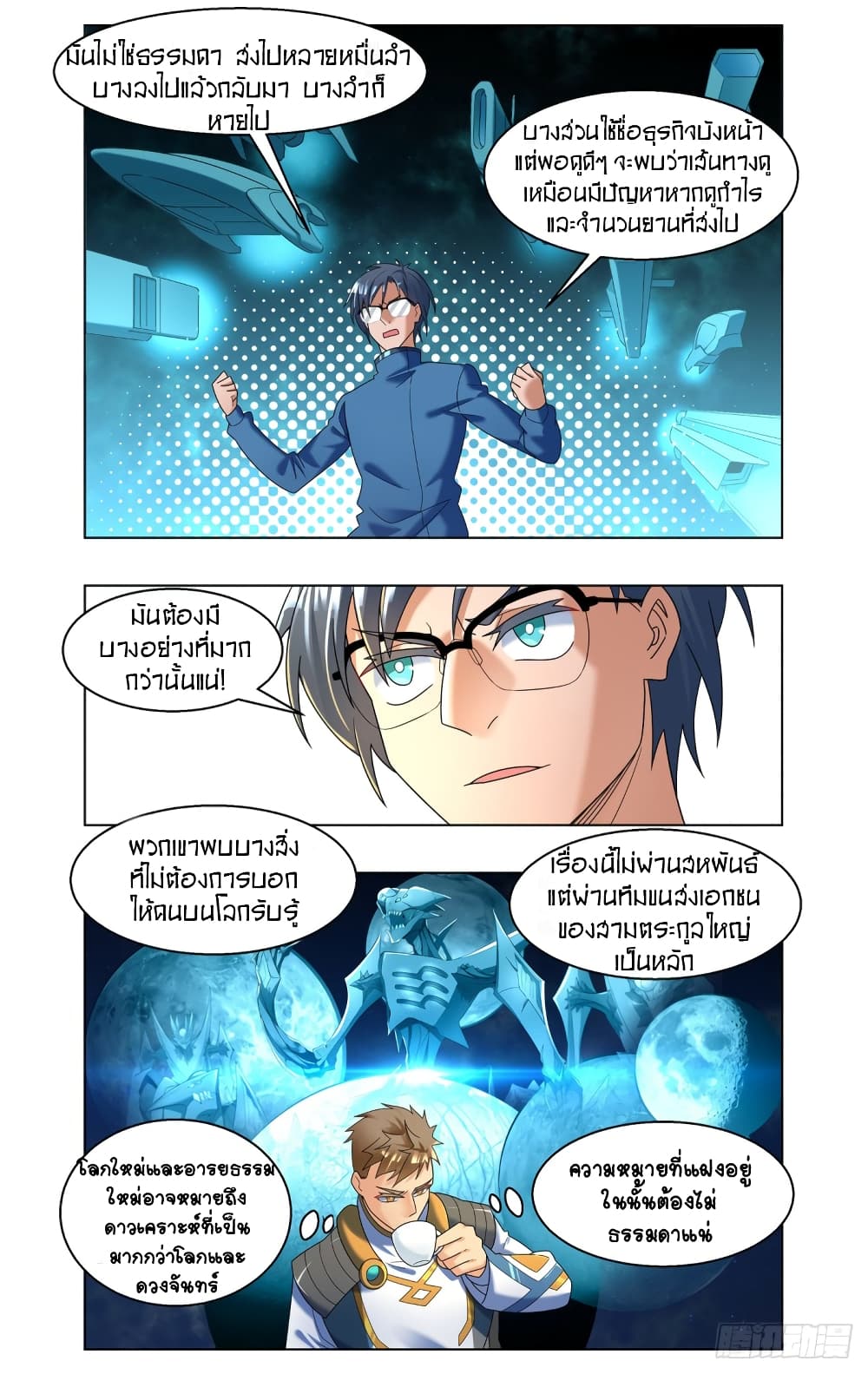Future Break Point page 6