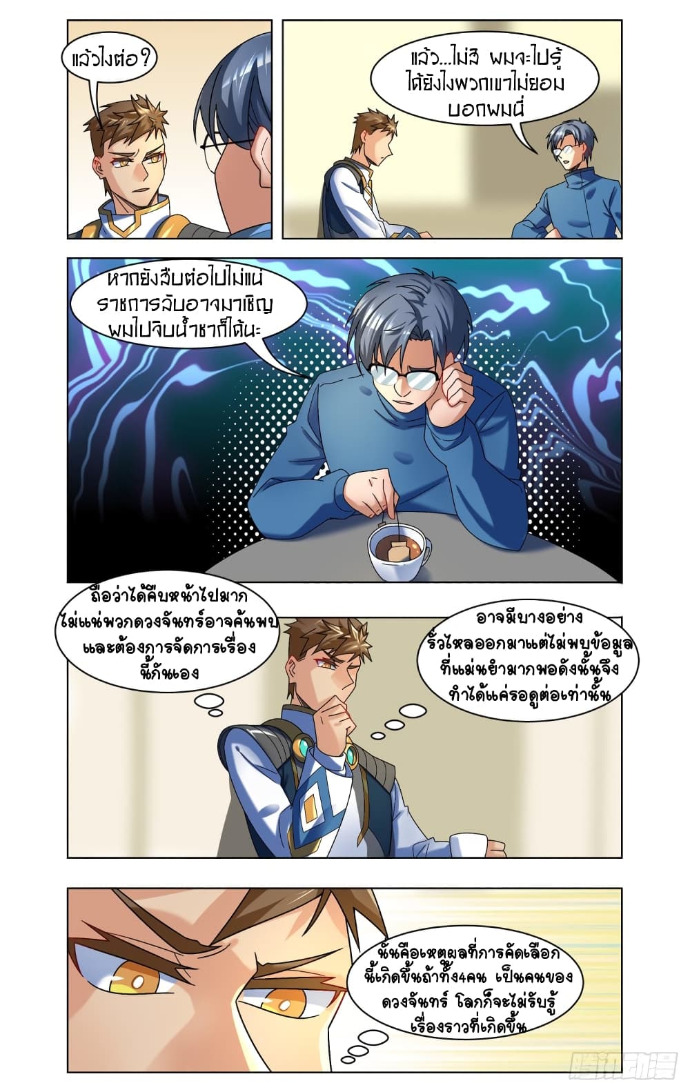 Future Break Point page 7
