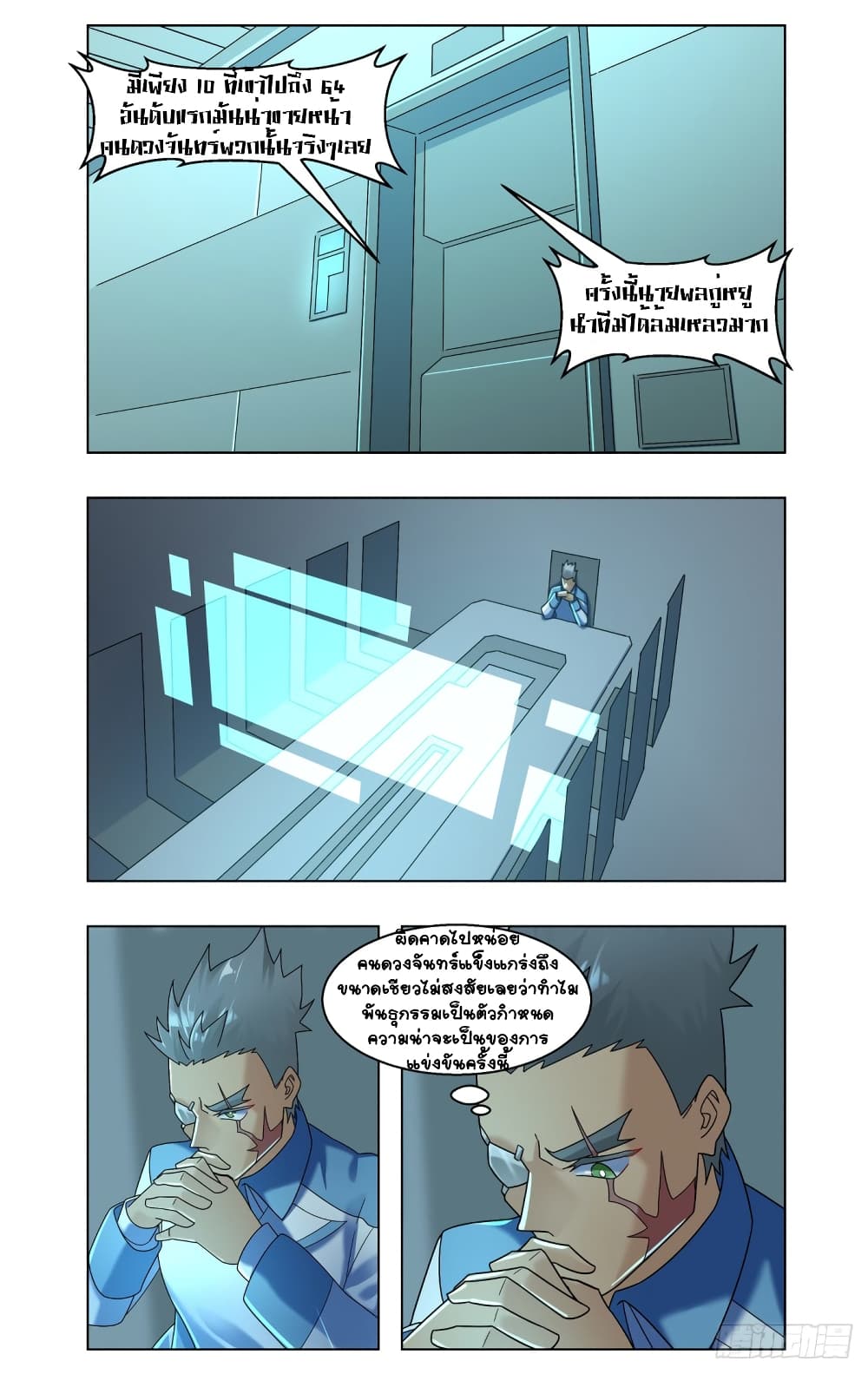 Future Break Point page 10