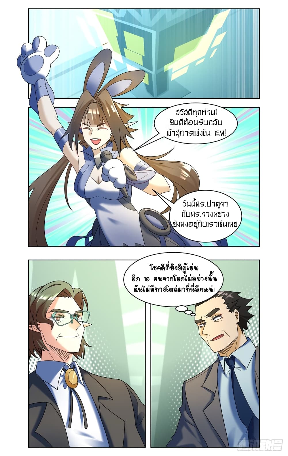 Future Break Point page 3