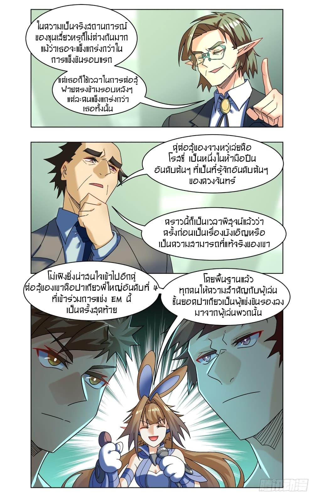 Future Break Point page 5