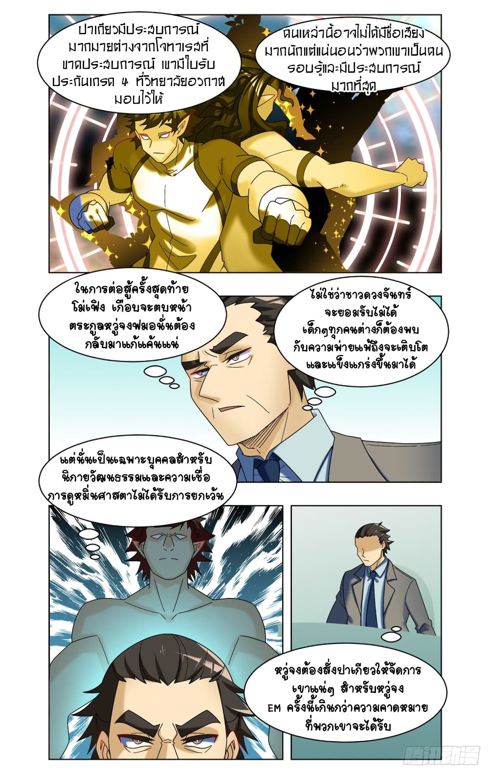 Future Break Point page 6