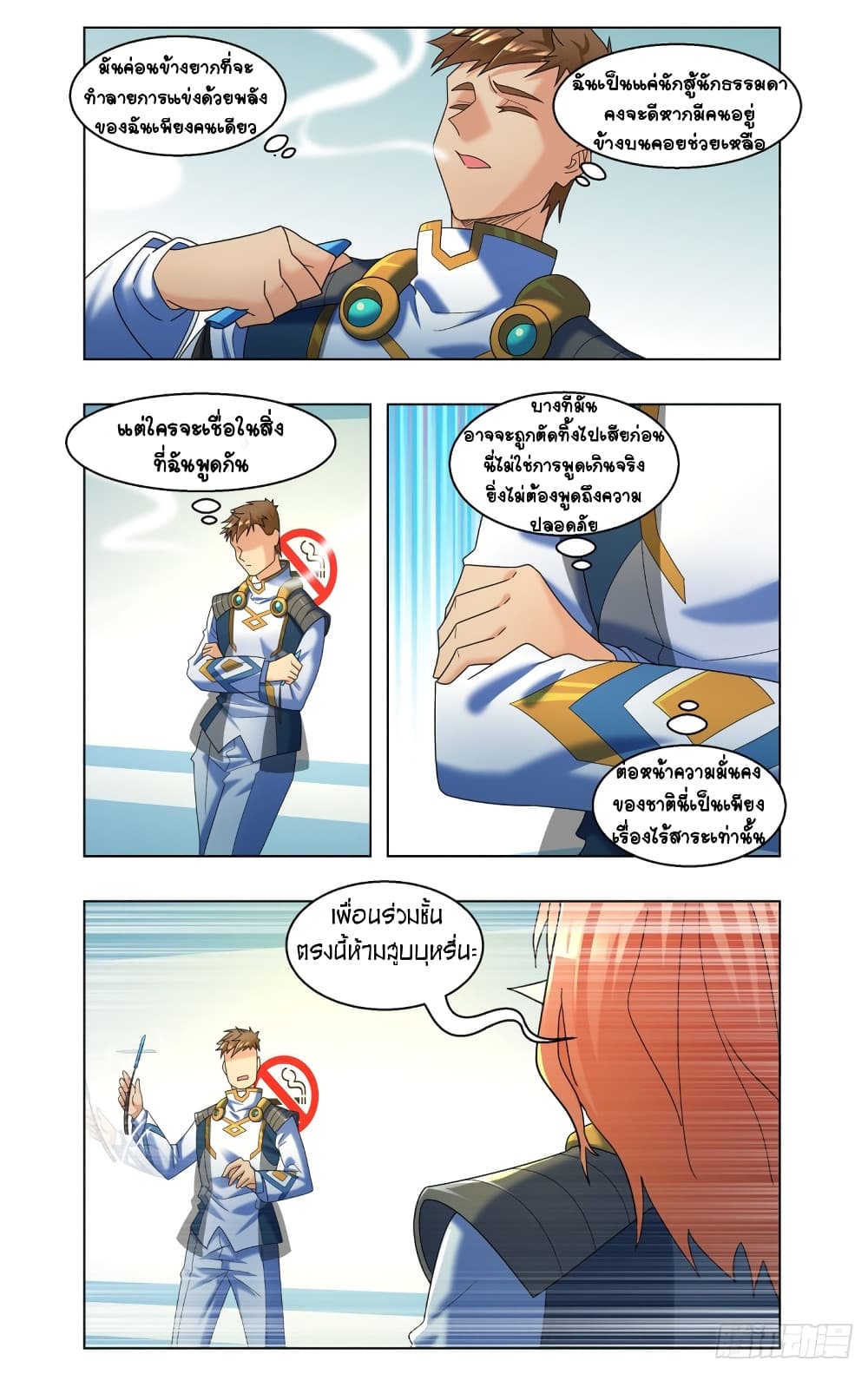 Future Break Point page 4