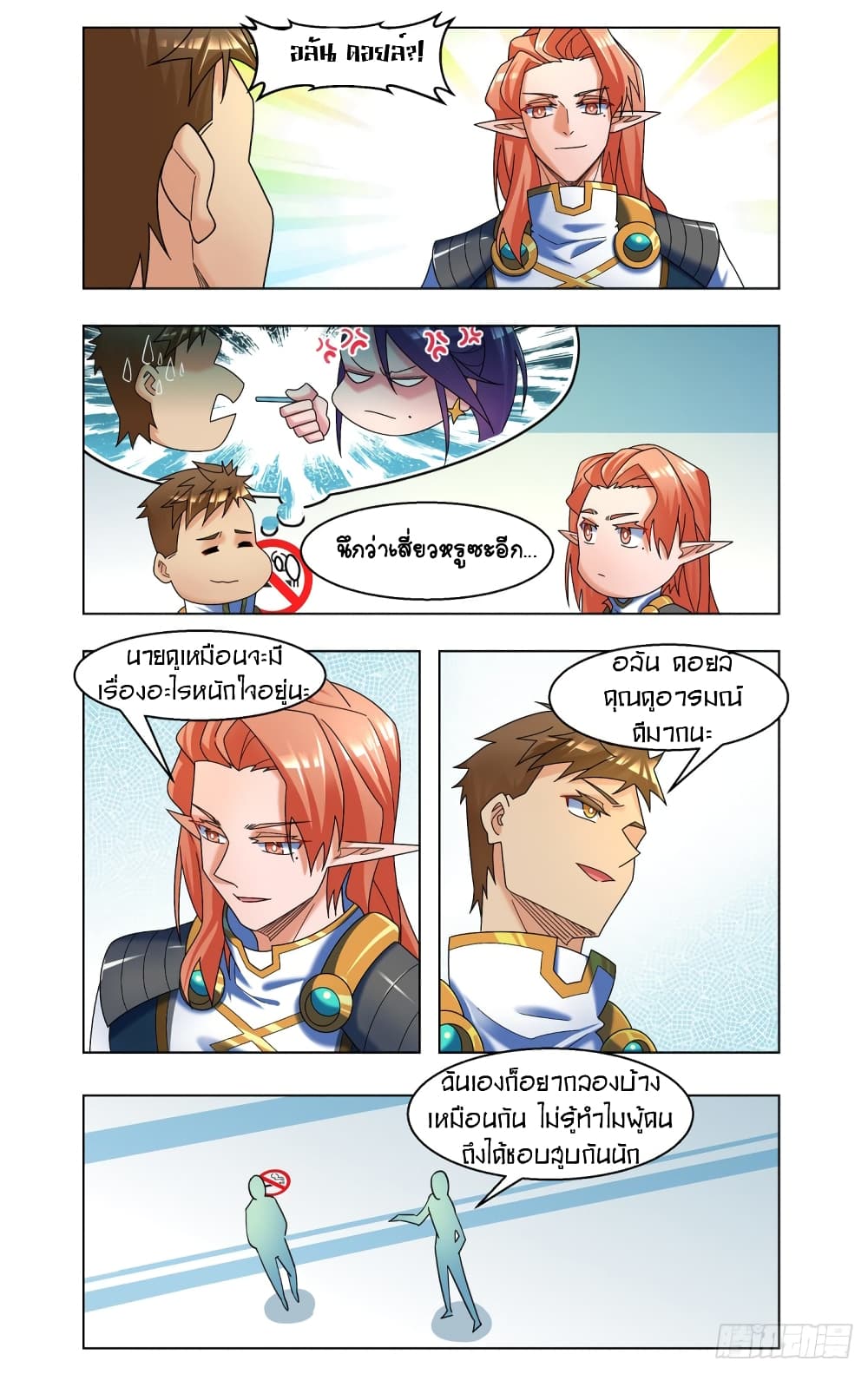 Future Break Point page 5