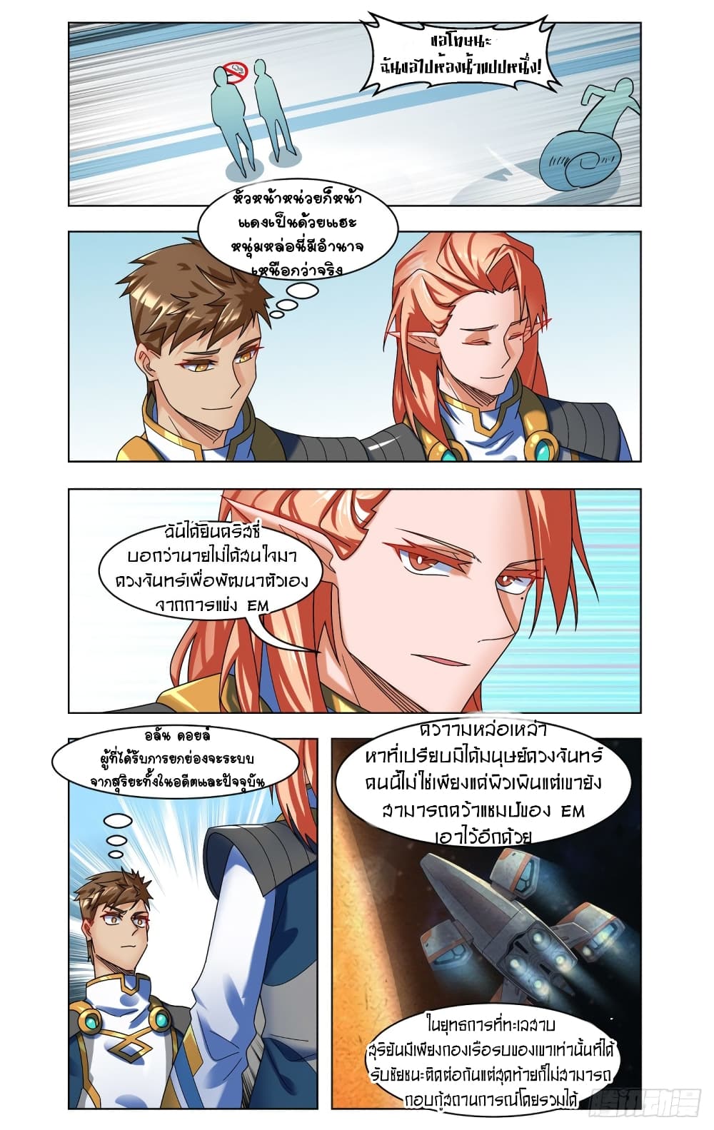 Future Break Point page 9