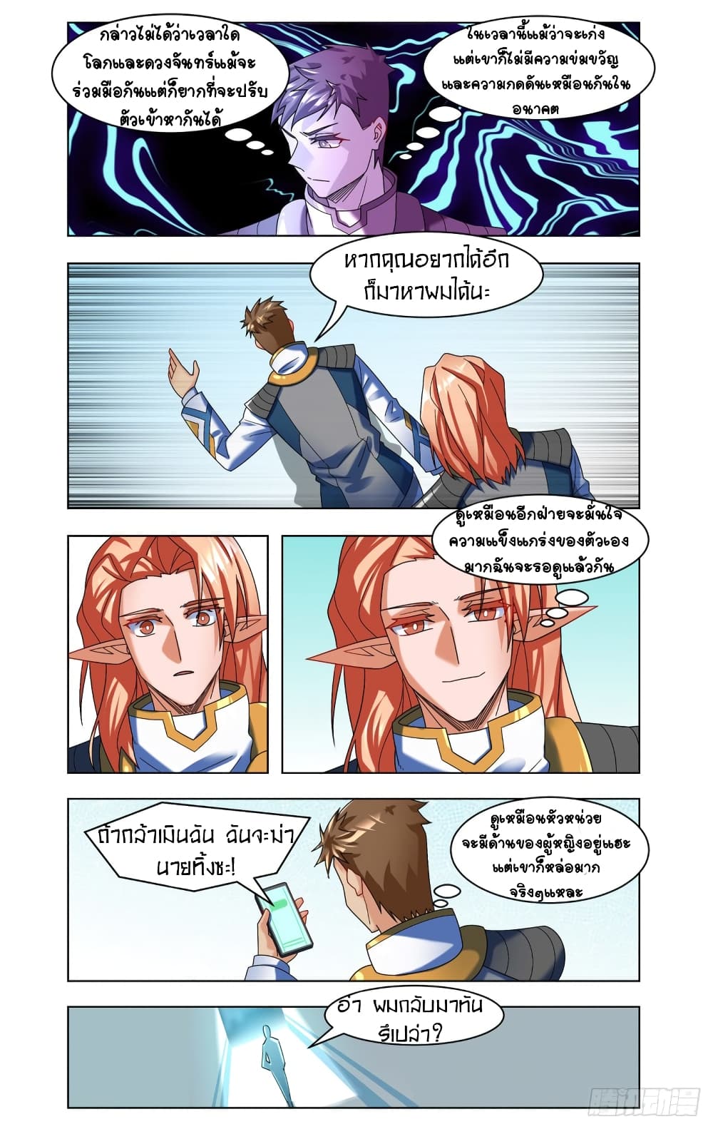 Future Break Point page 10