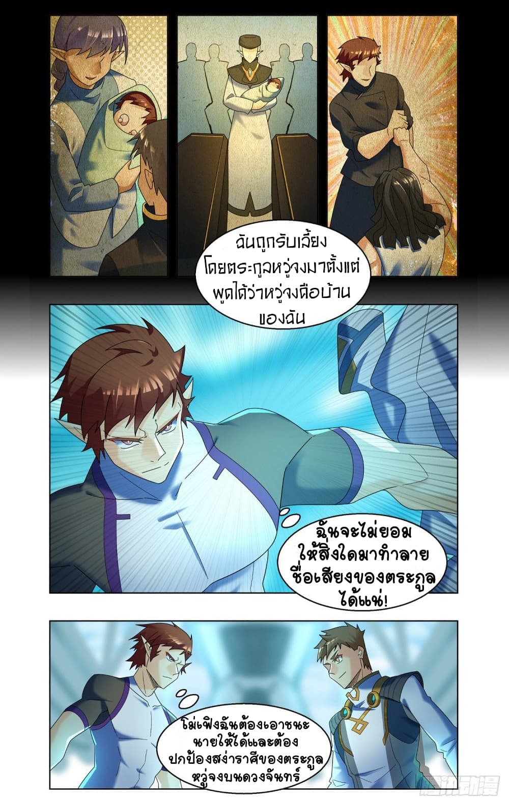 Future Break Point page 3