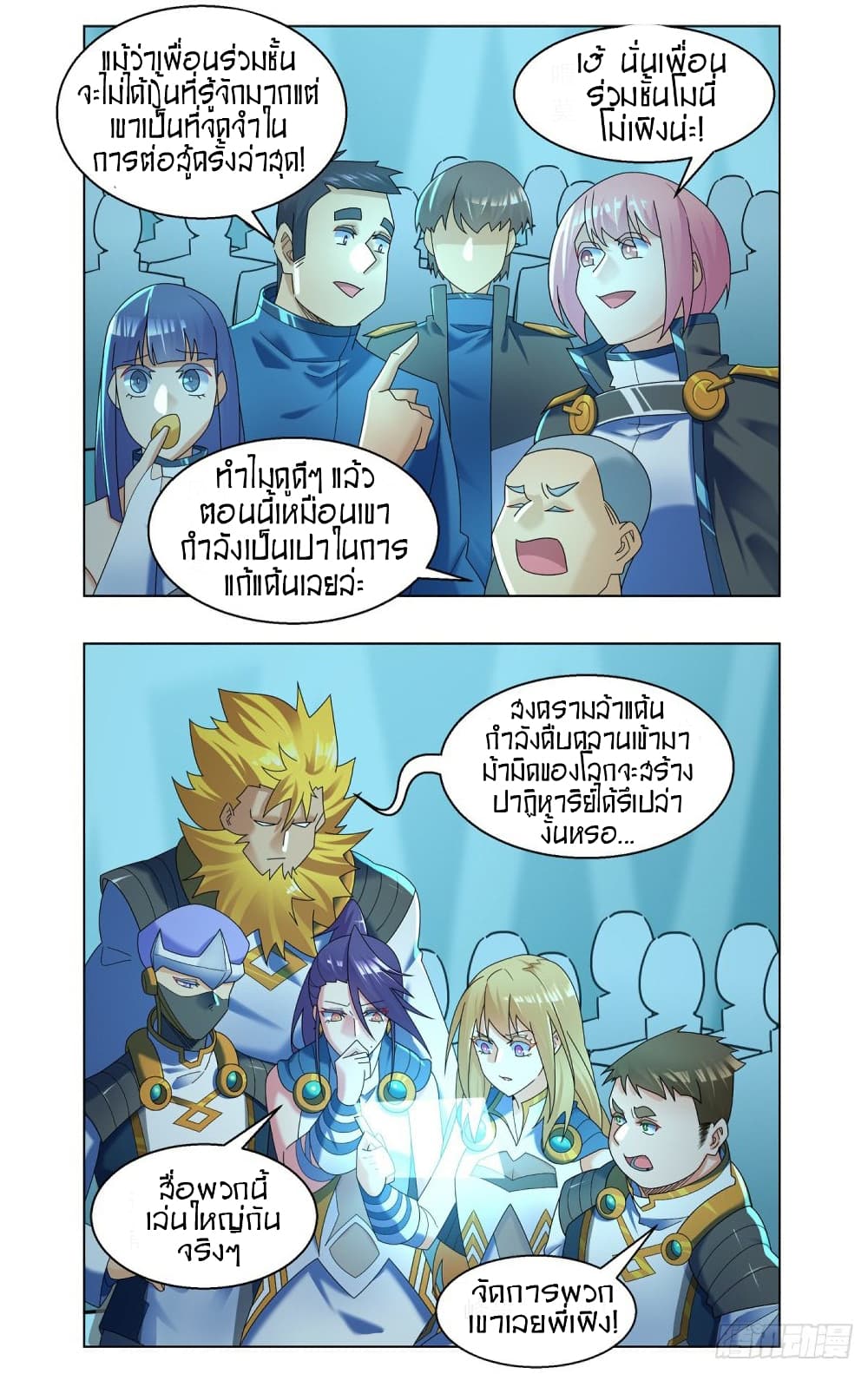 Future Break Point page 4