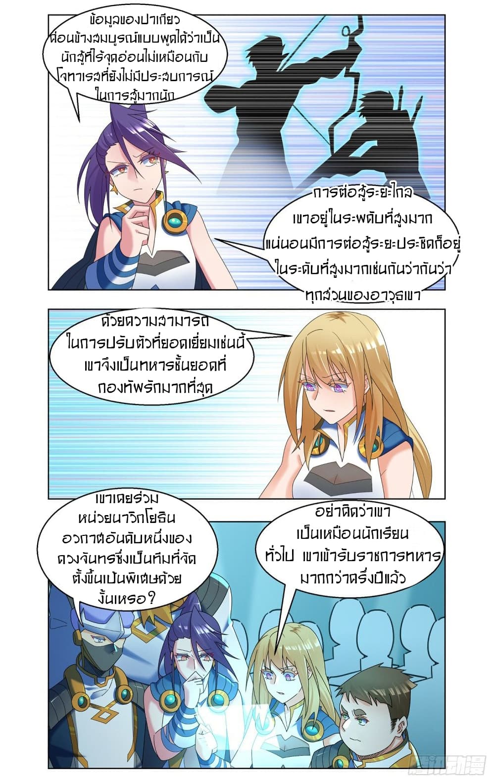 Future Break Point page 5