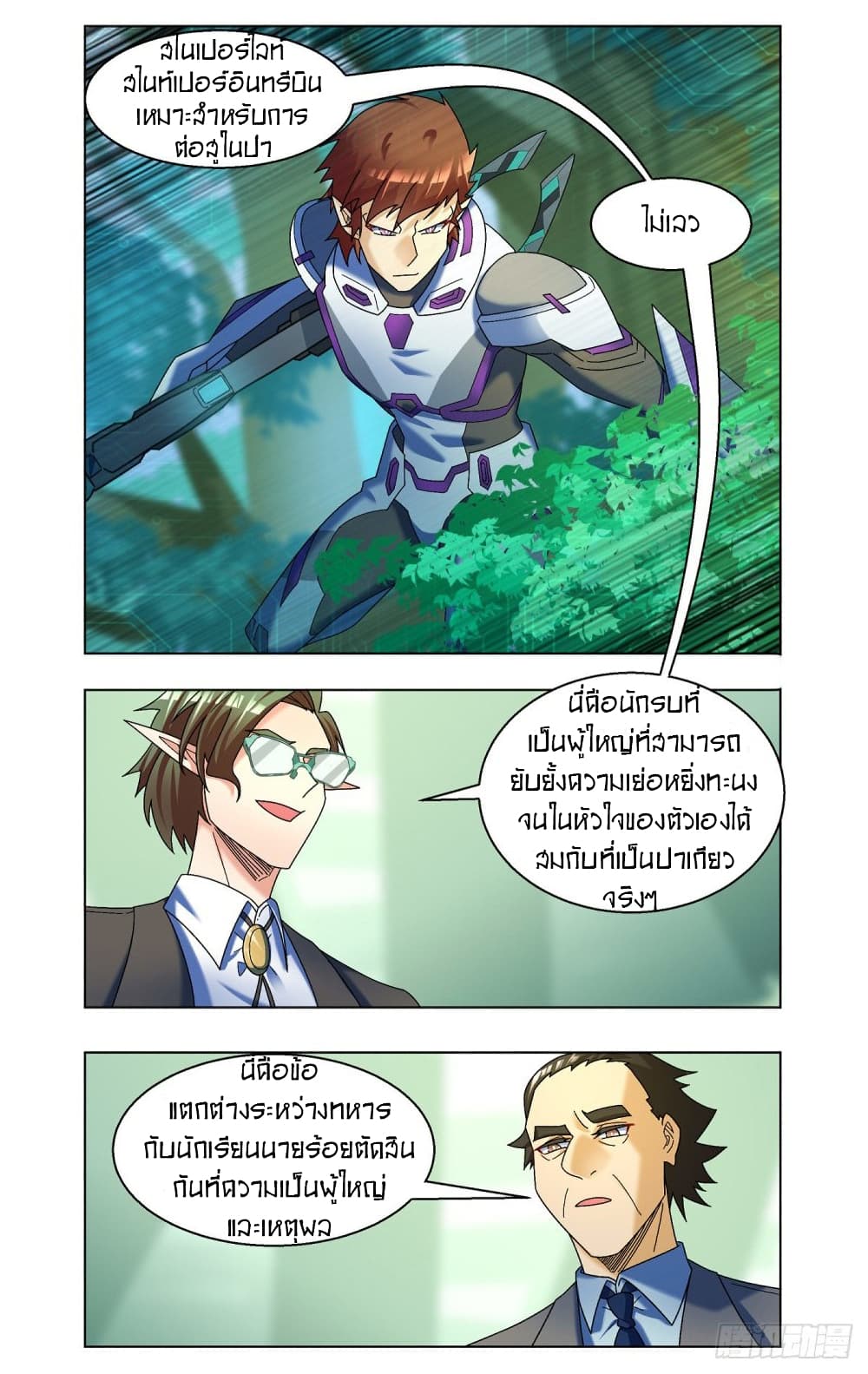 Future Break Point page 9
