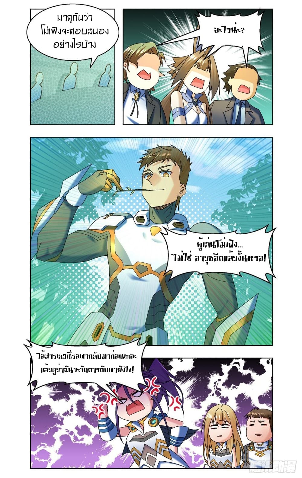 Future Break Point page 10