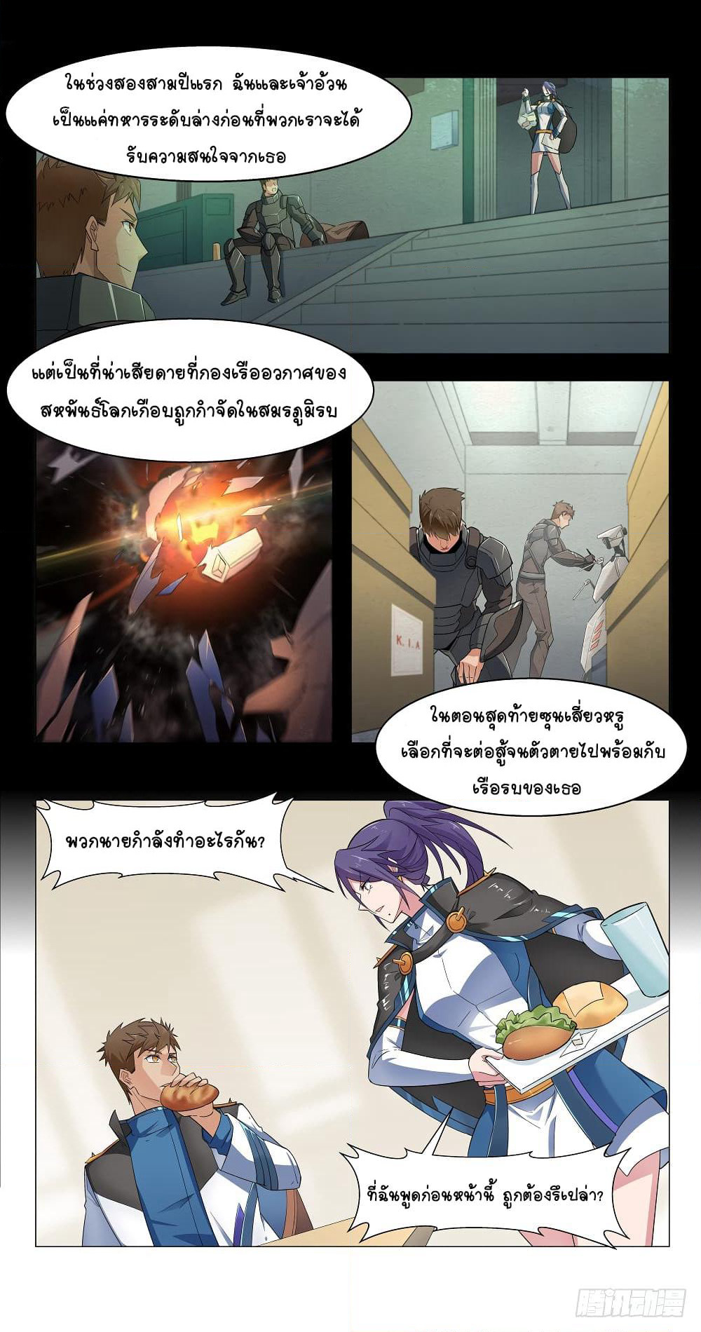 Future Break Point page 3