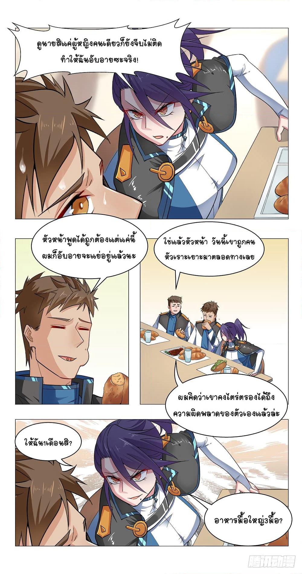 Future Break Point page 4