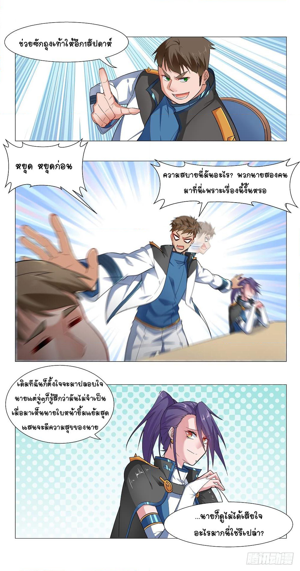 Future Break Point page 5
