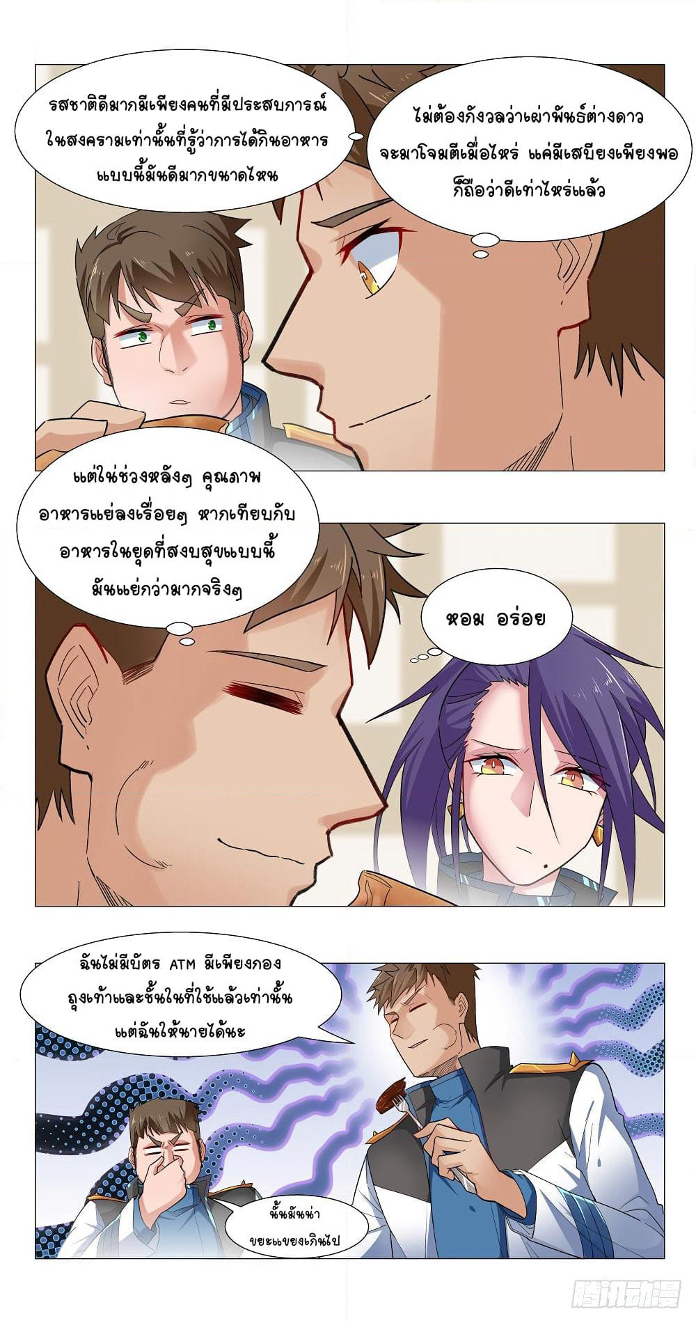 Future Break Point page 7