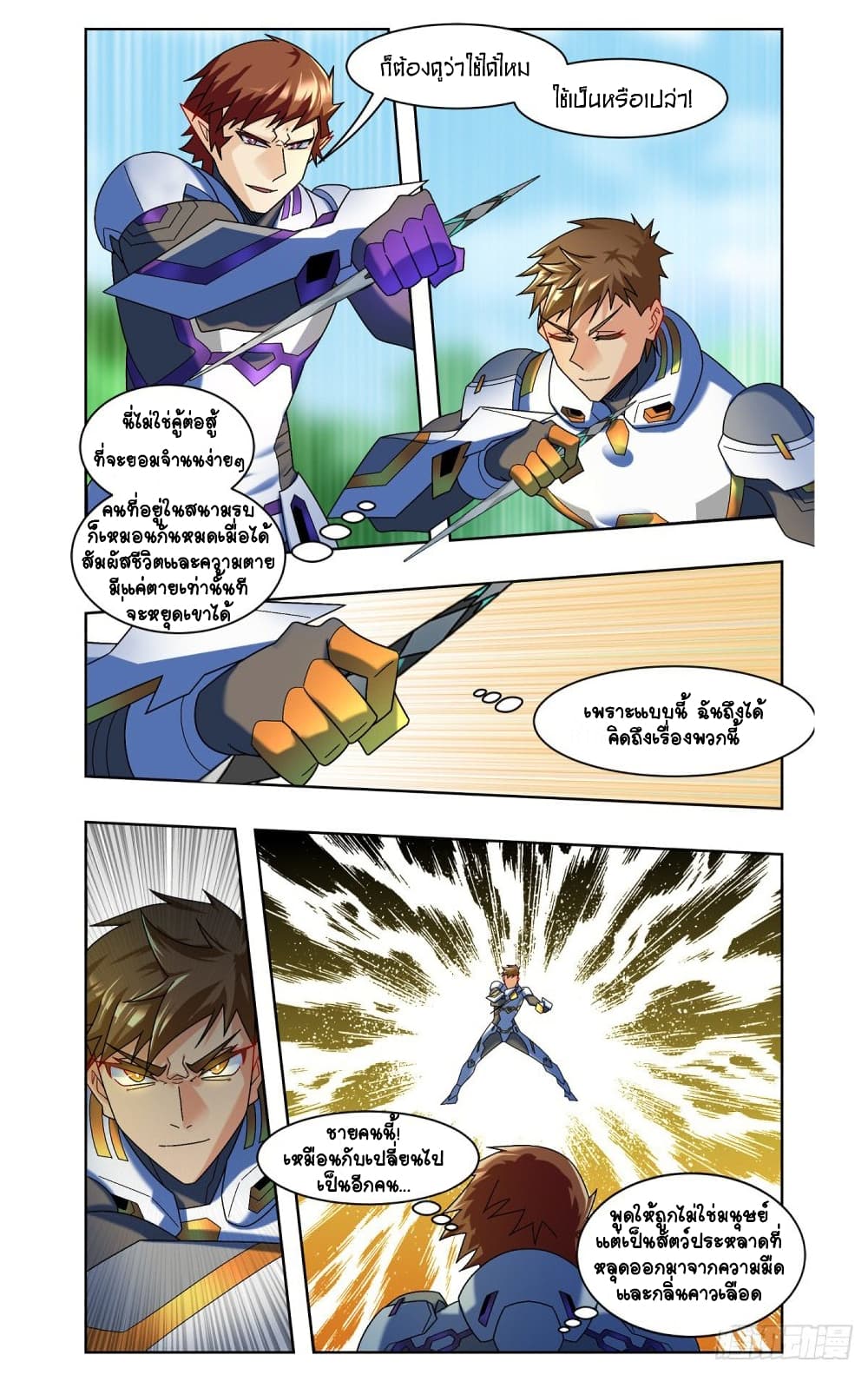 Future Break Point page 6