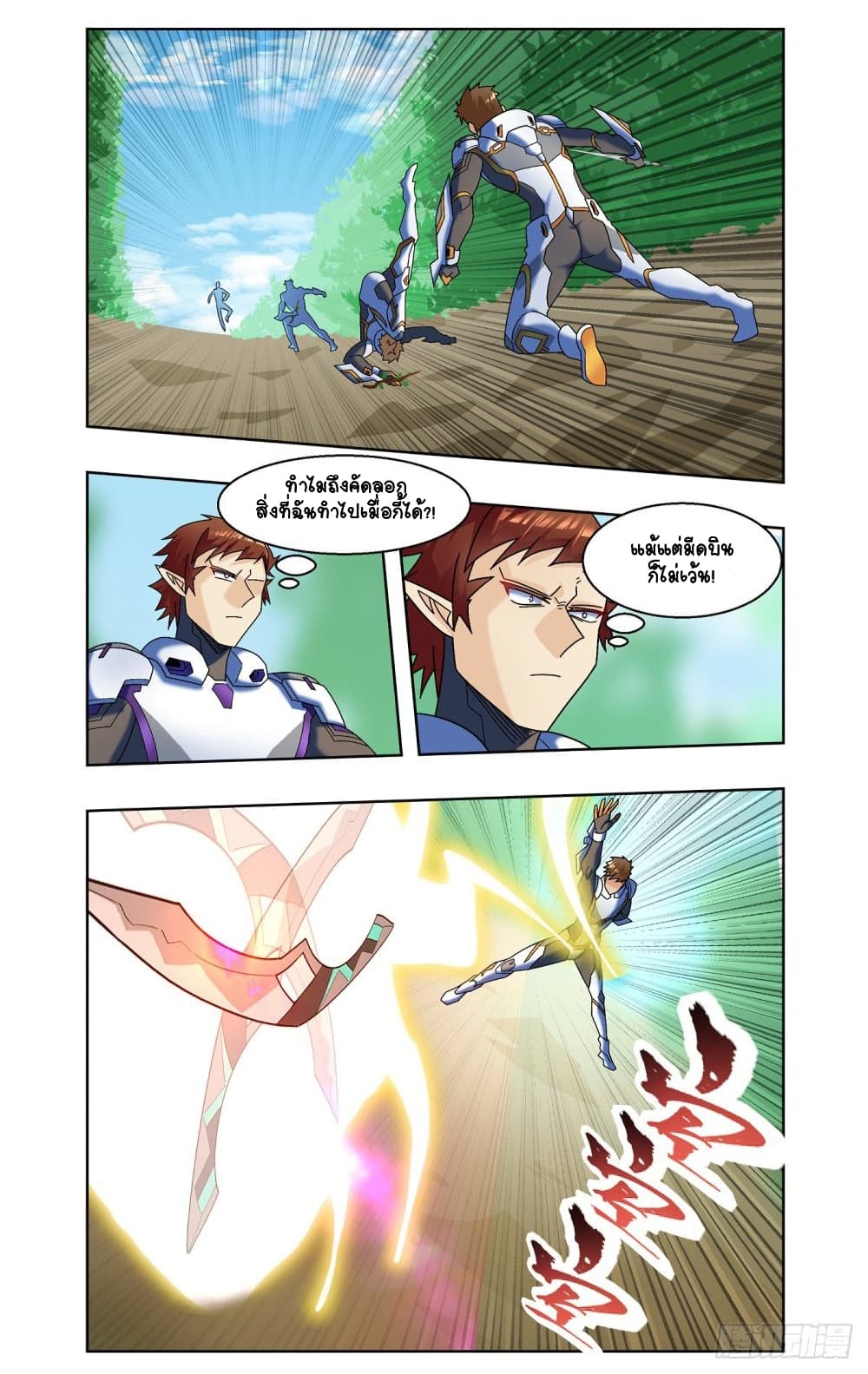 Future Break Point page 10