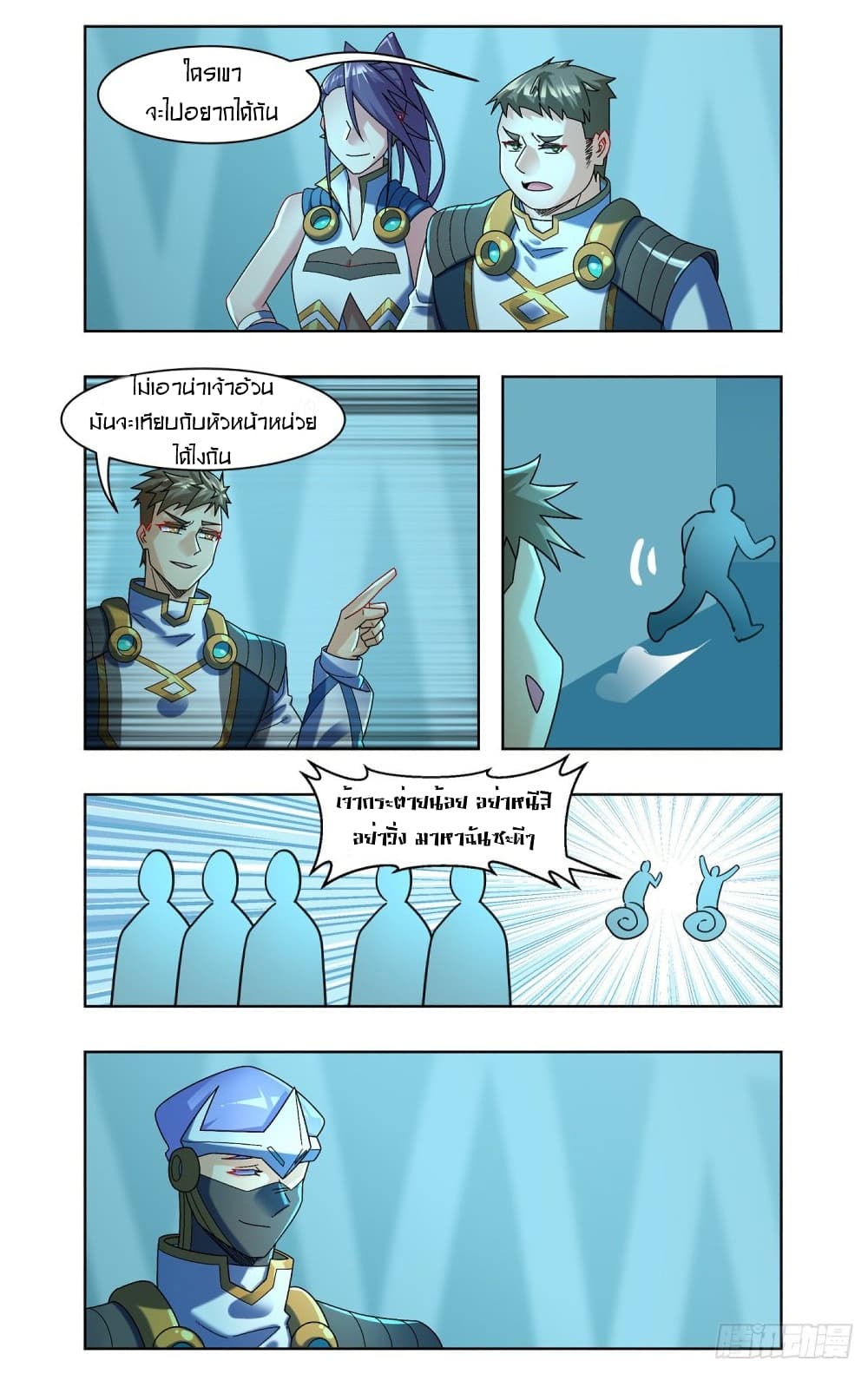 Future Break Point page 8