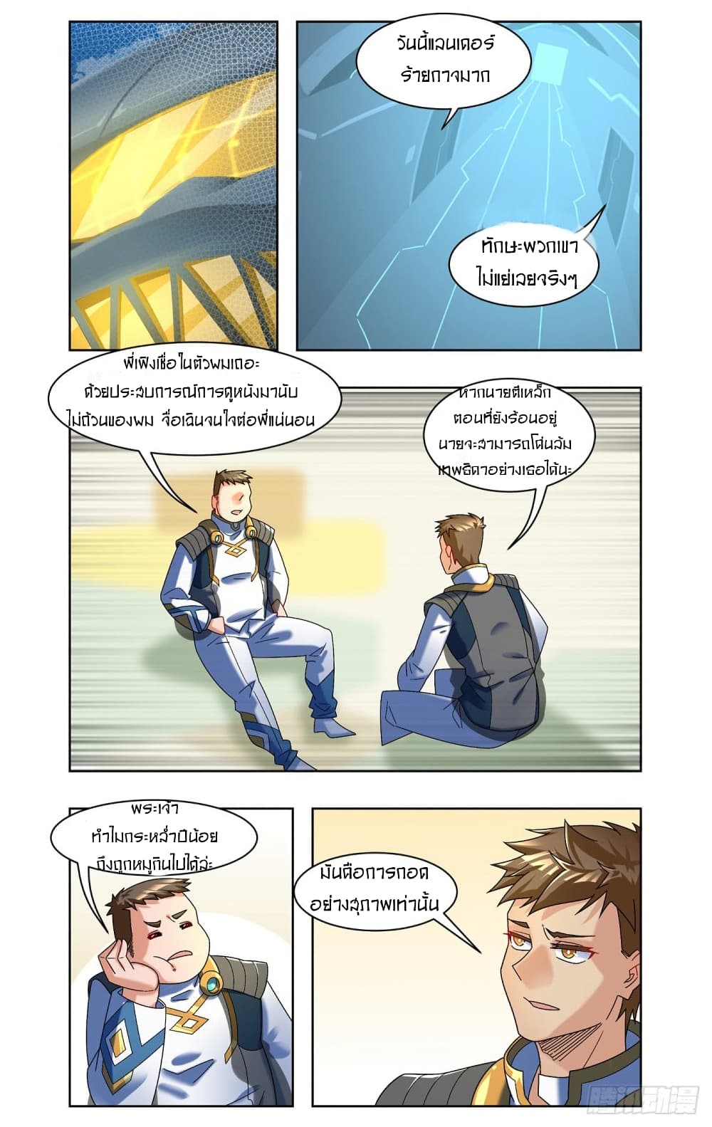 Future Break Point page 10
