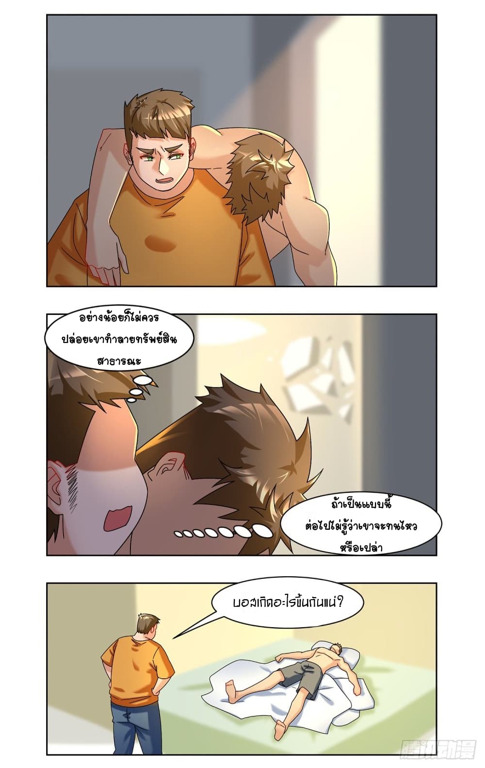 Future Break Point page 3