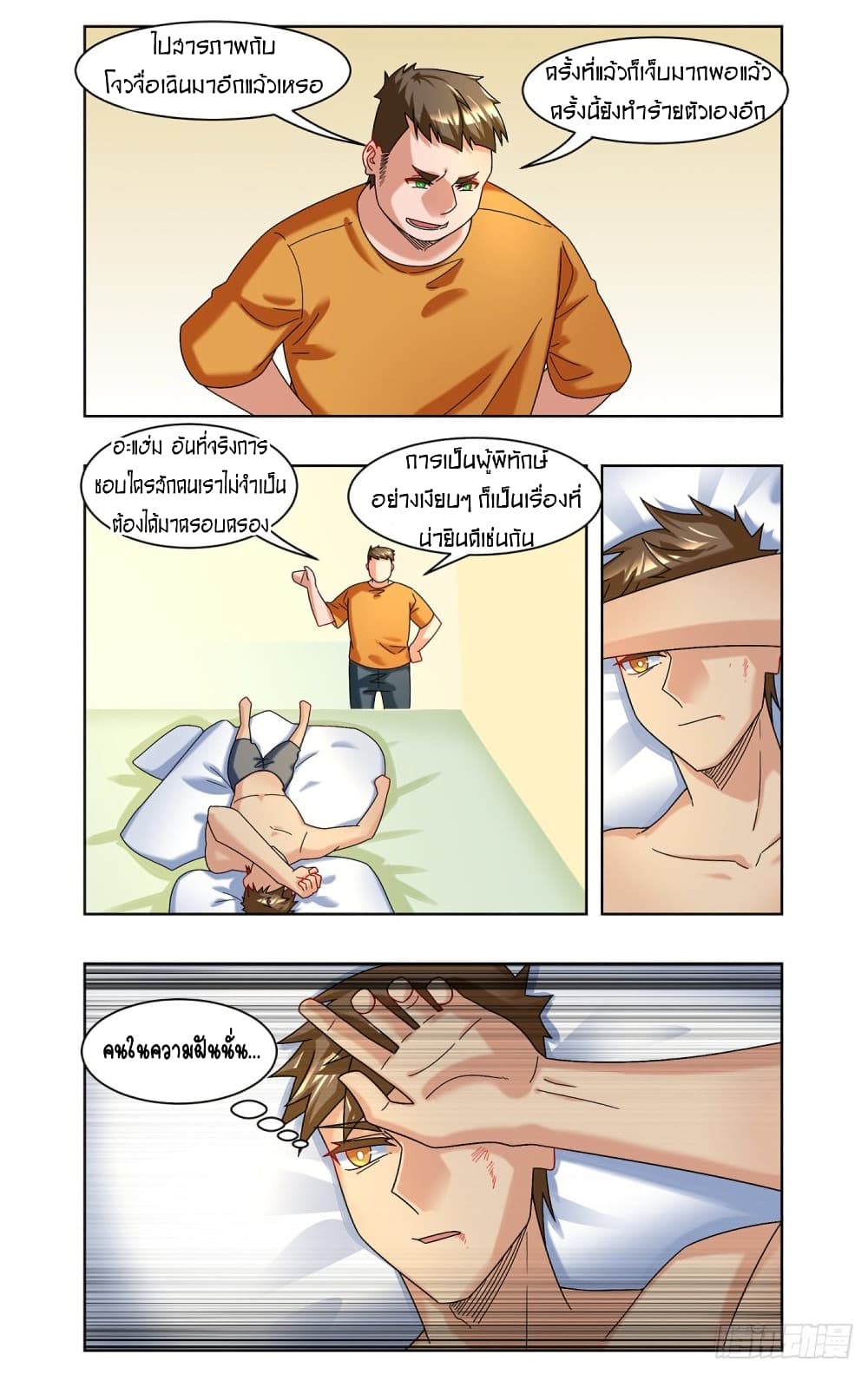 Future Break Point page 4
